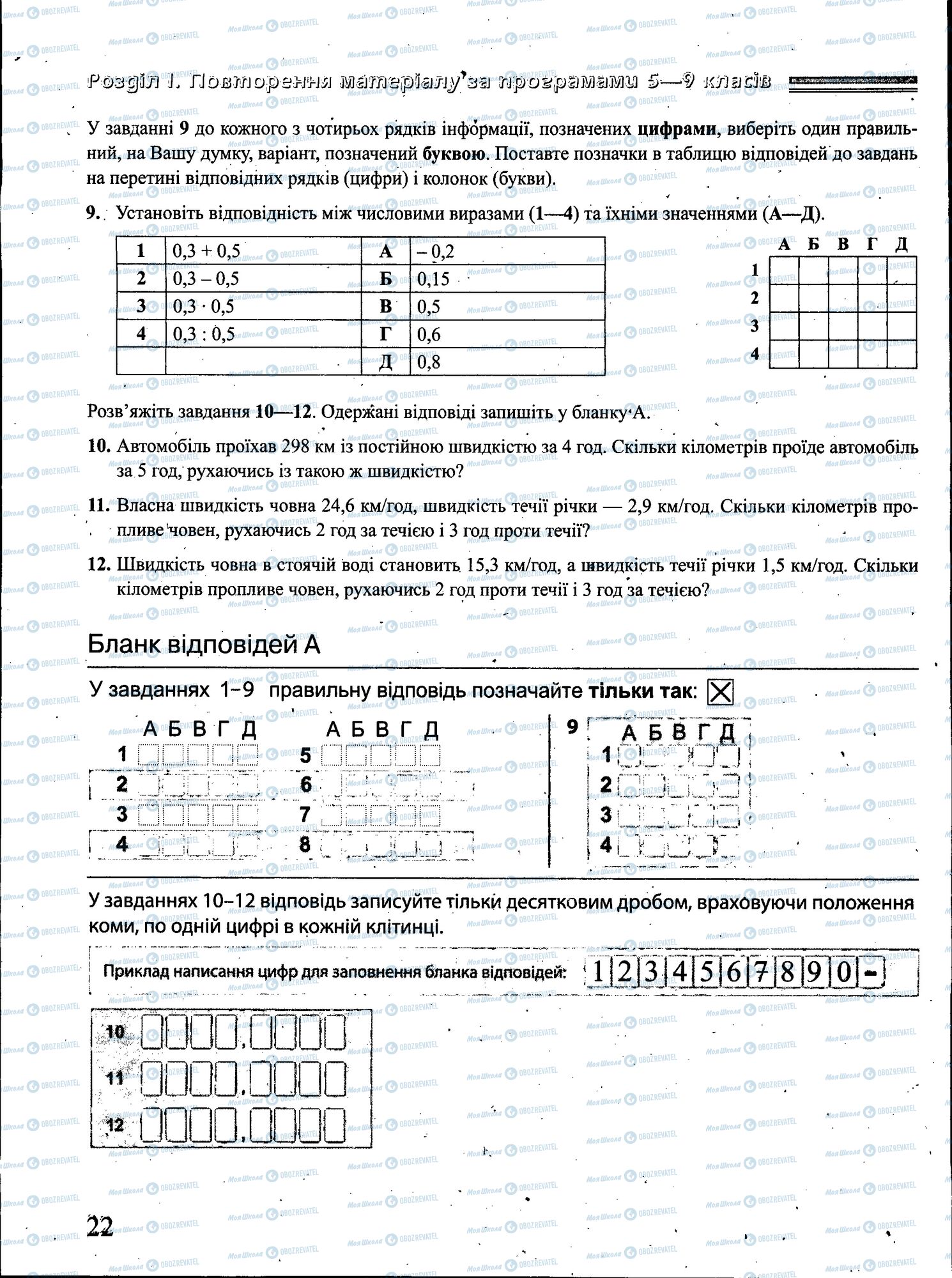 ЗНО Математика 11 класс страница 022