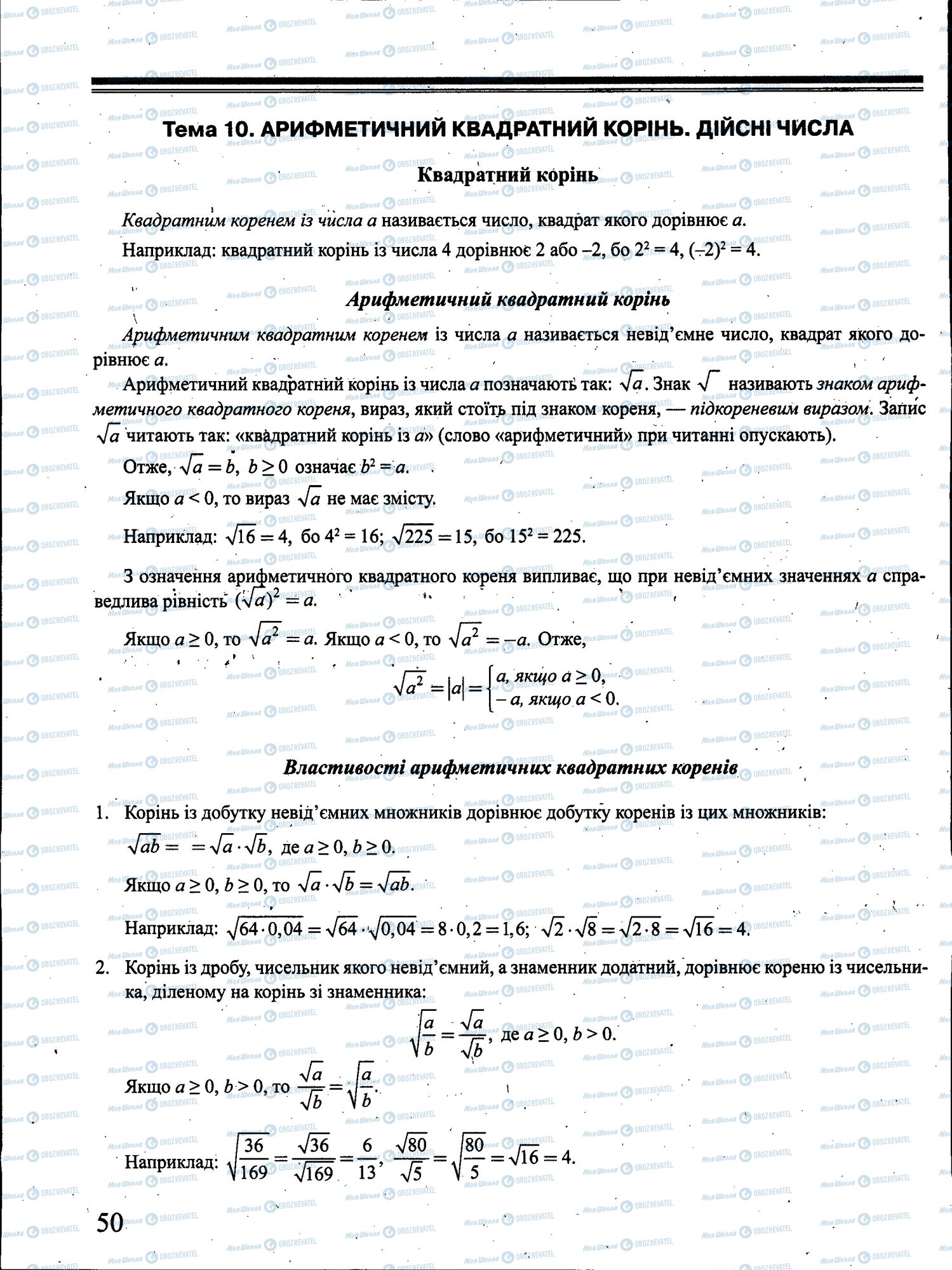 ЗНО Математика 11 класс страница 050