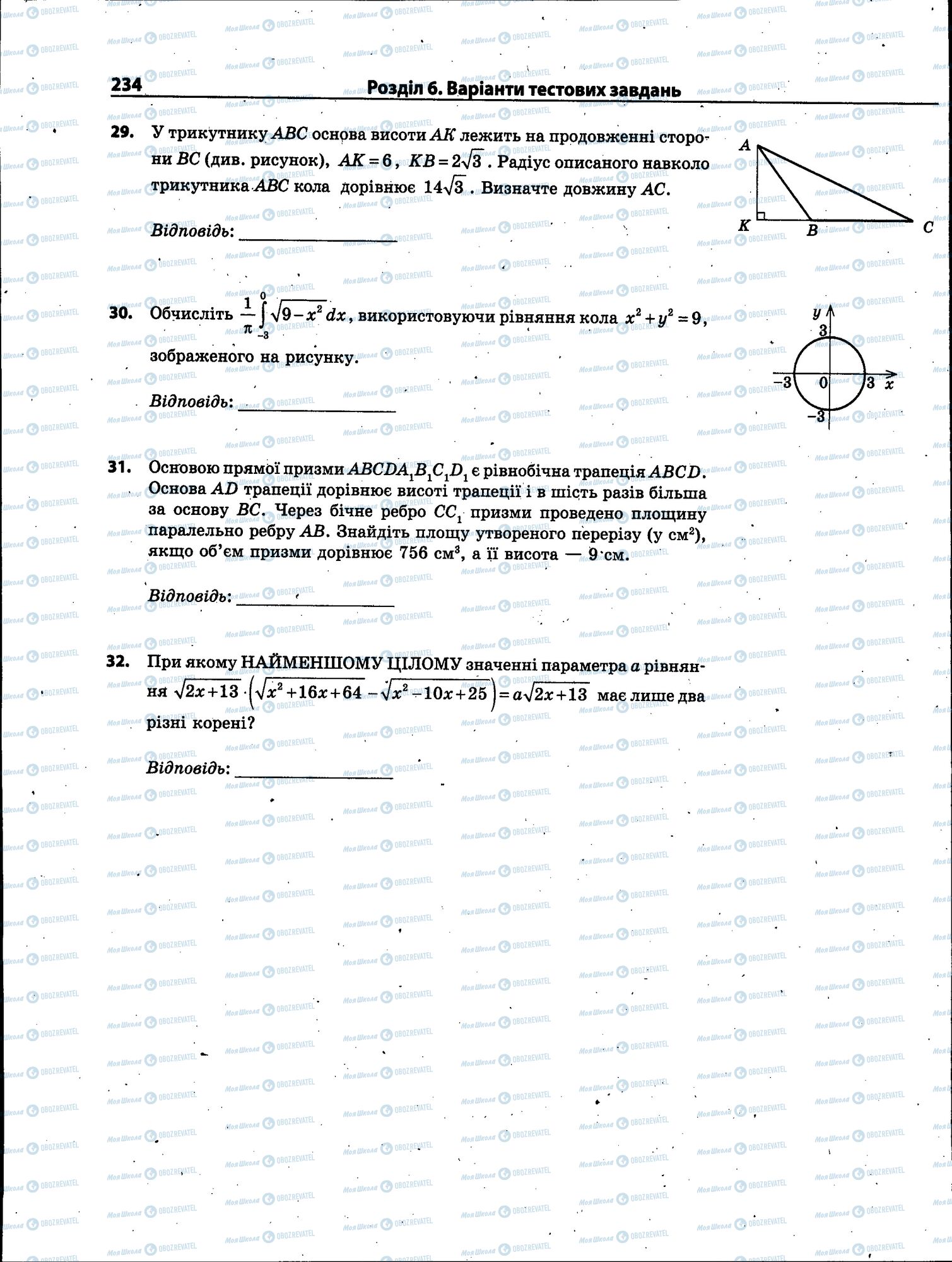 ЗНО Математика 11 класс страница 234