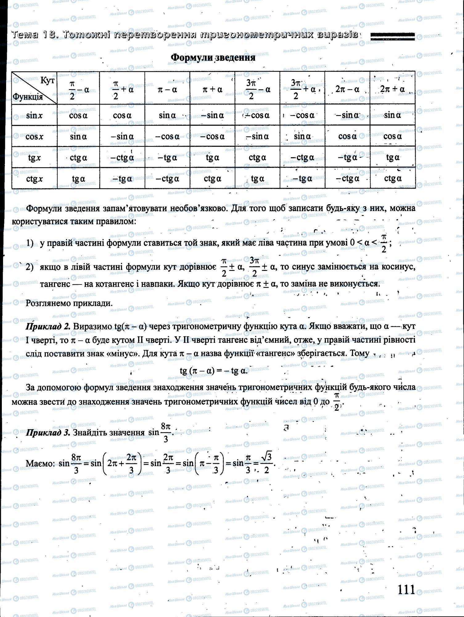 ЗНО Математика 11 класс страница 111
