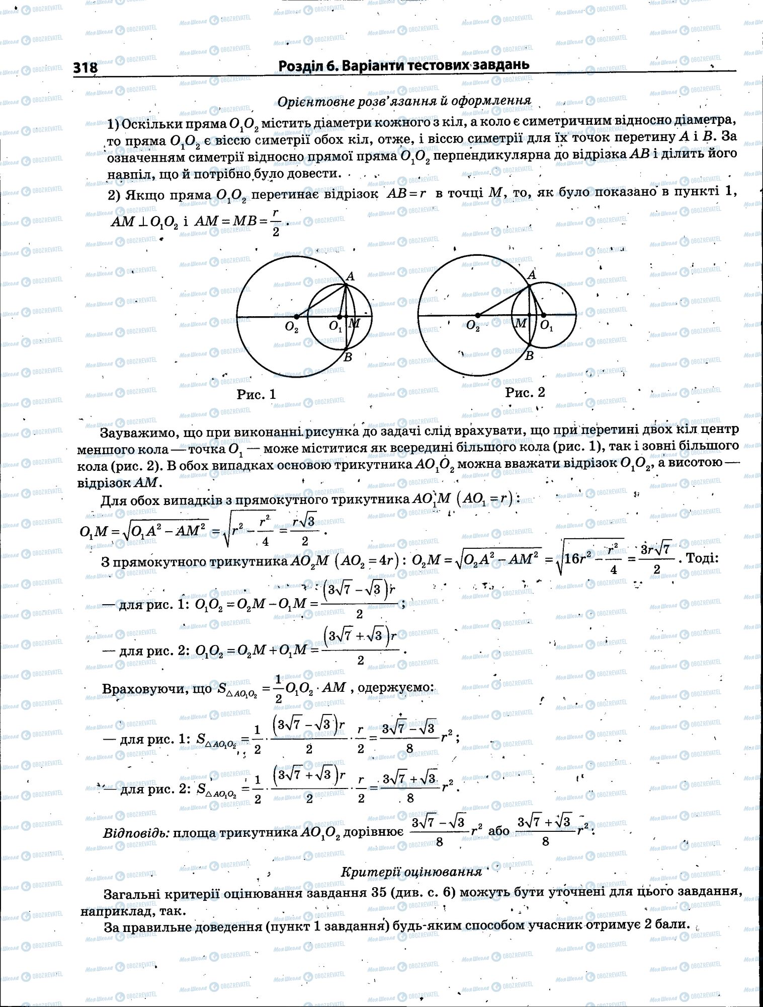 ЗНО Математика 11 клас сторінка 318