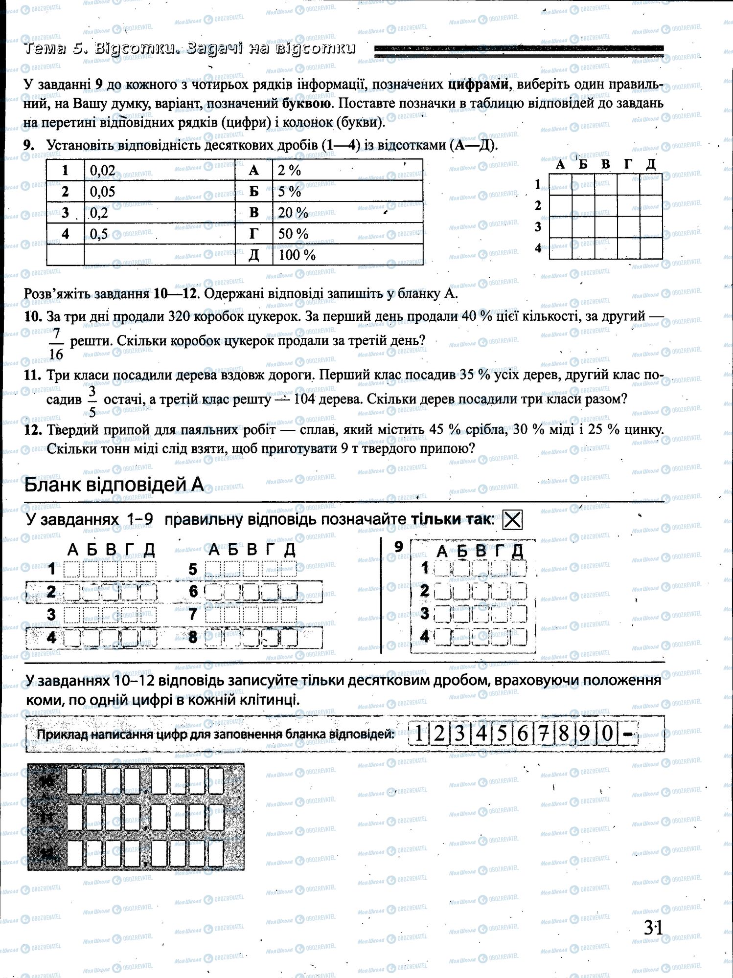 ЗНО Математика 11 клас сторінка 031