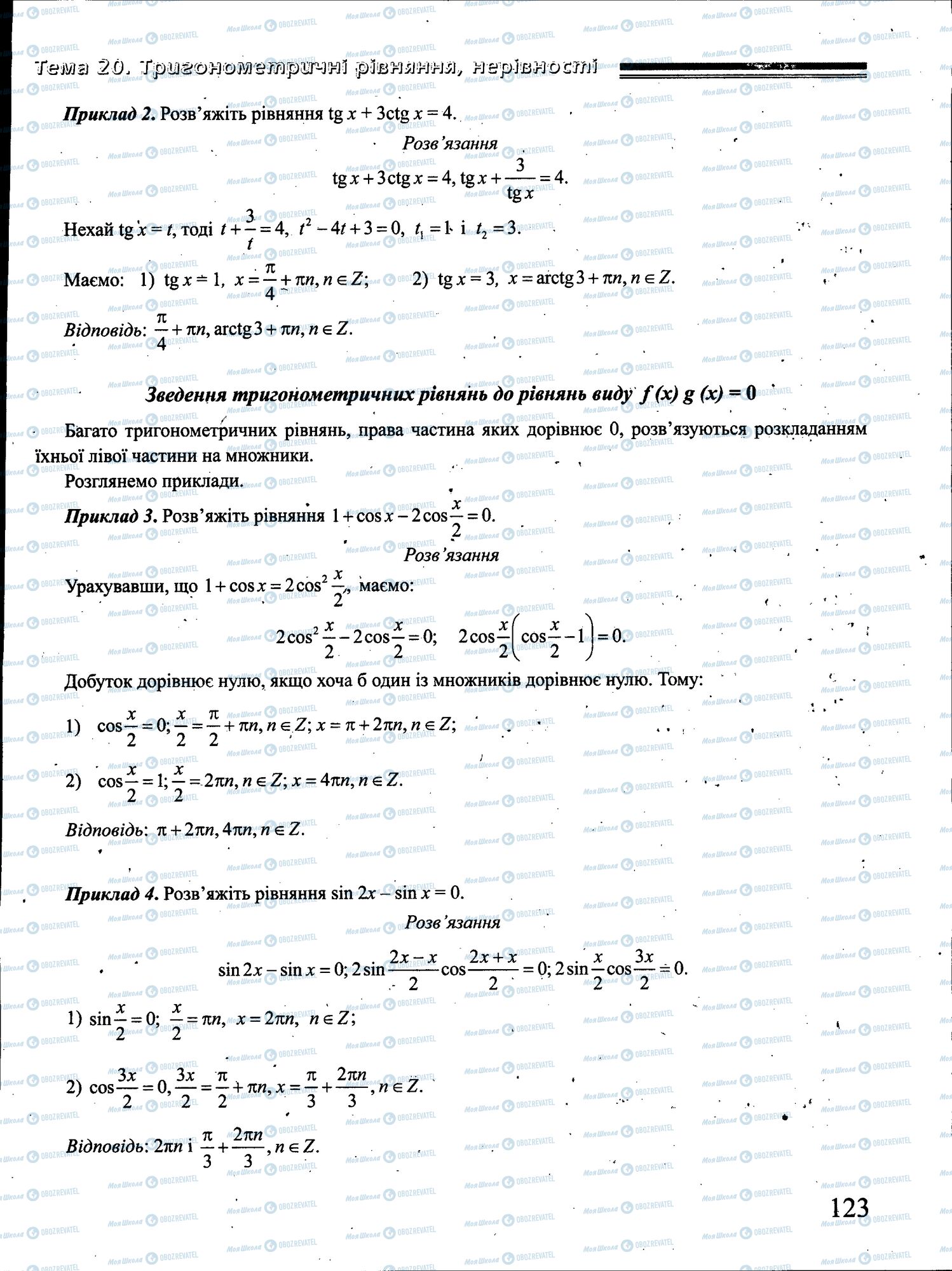ЗНО Математика 11 класс страница 123