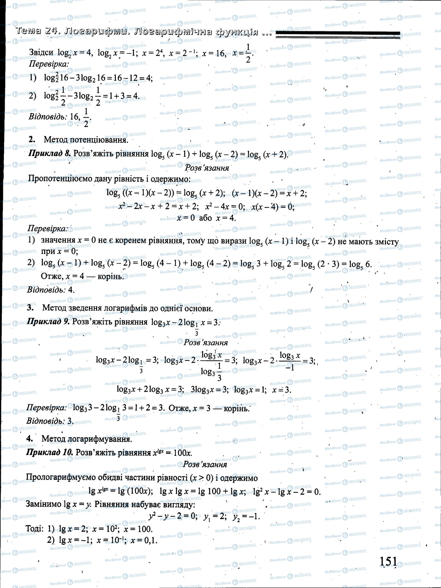 ЗНО Математика 11 клас сторінка 151