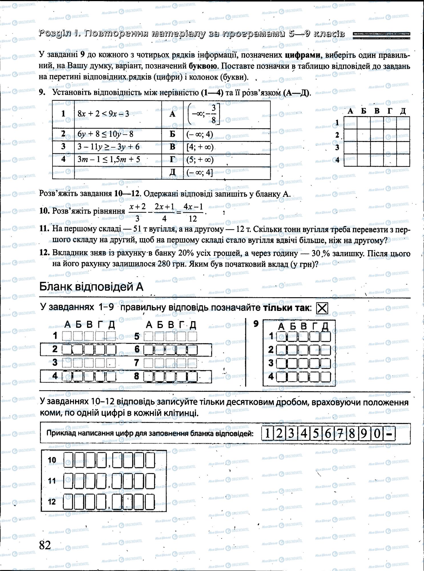 ЗНО Математика 11 клас сторінка 082