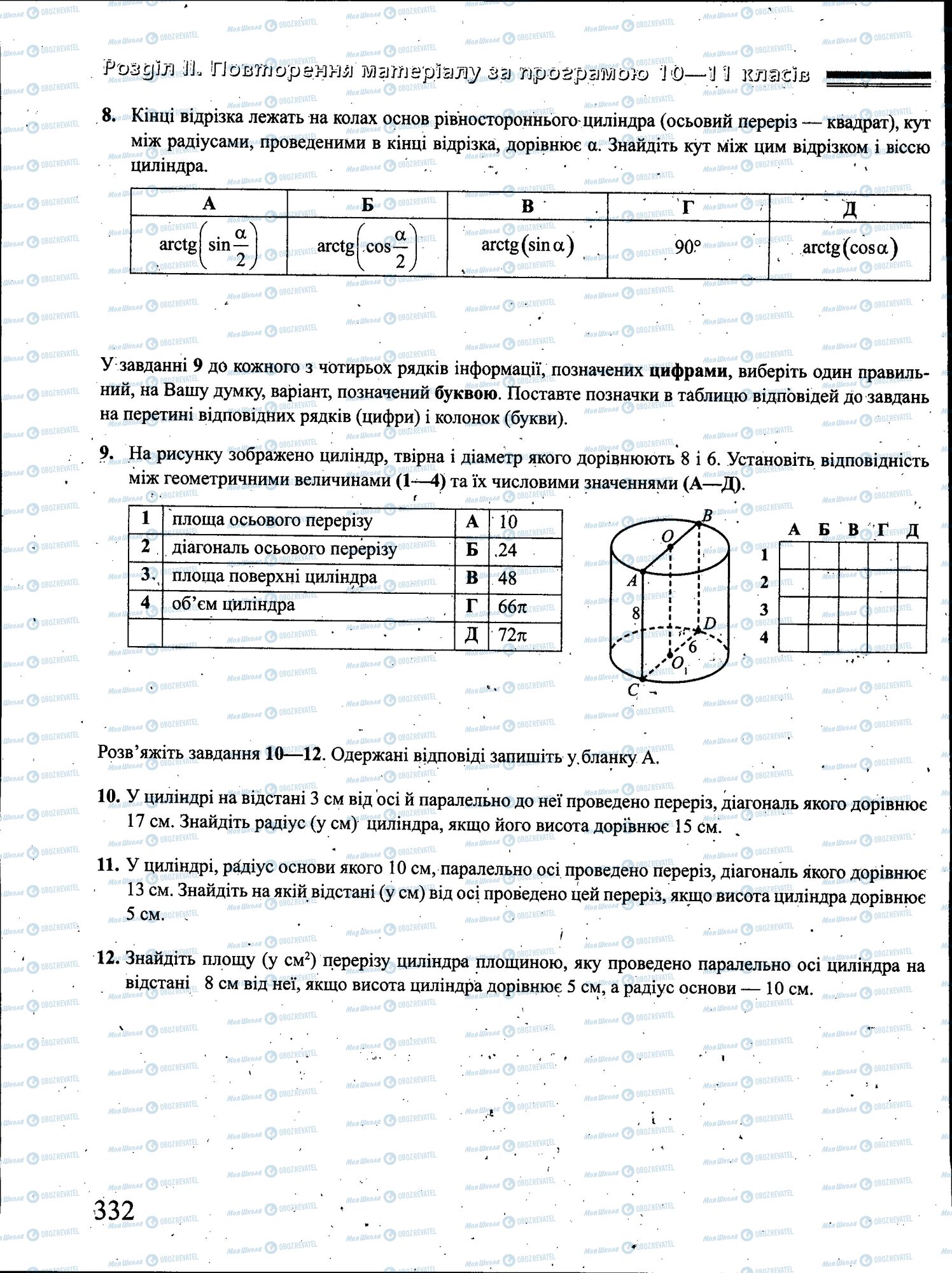 ЗНО Математика 11 класс страница 332