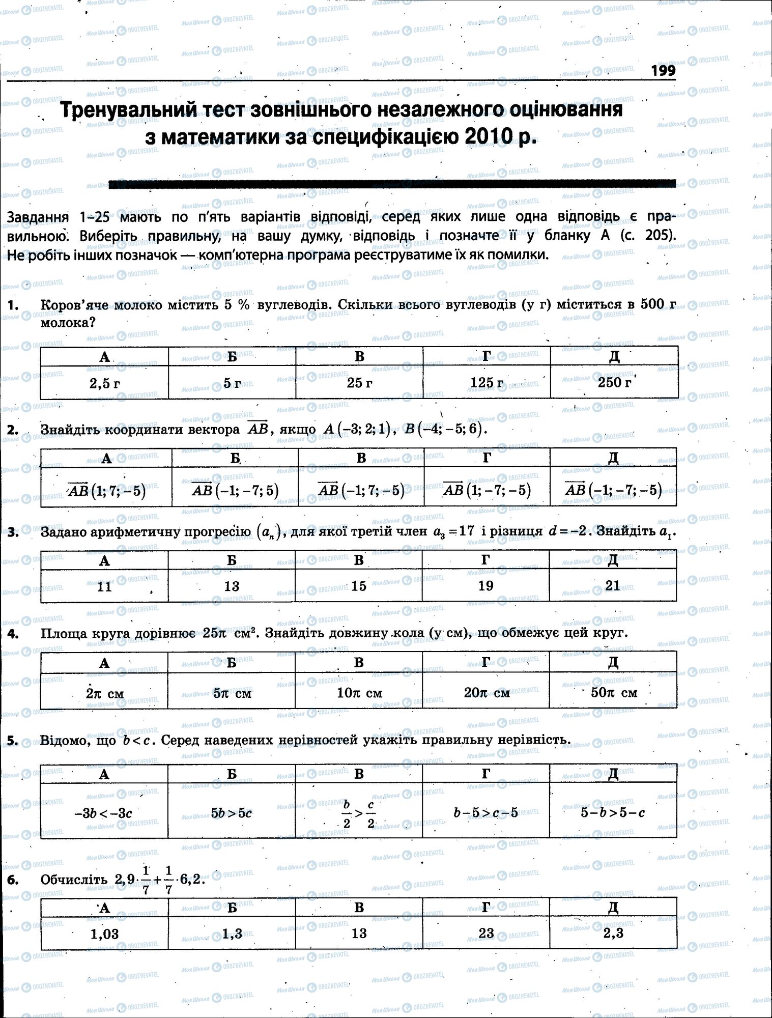 ЗНО Математика 11 класс страница 199