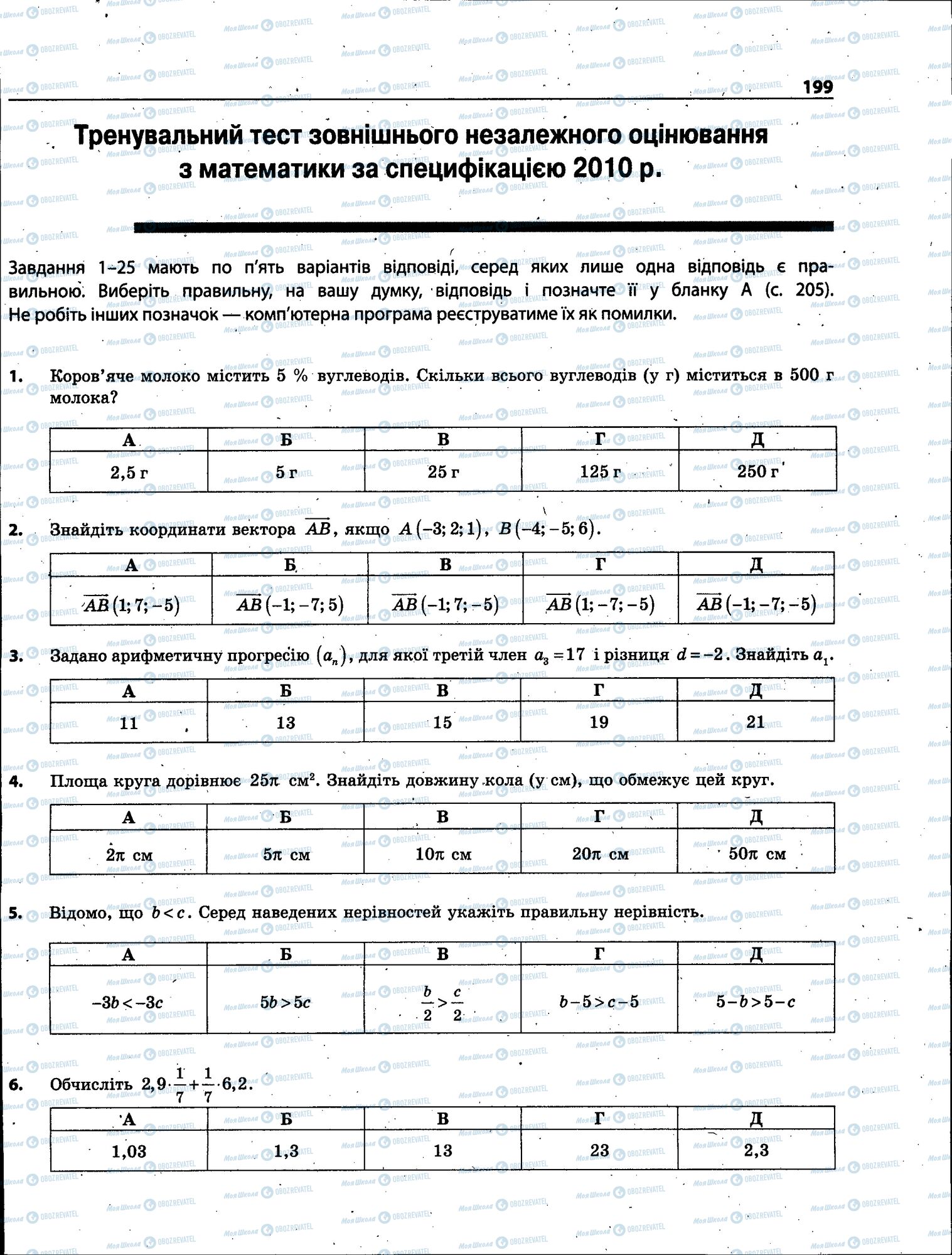 ЗНО Математика 11 клас сторінка 199