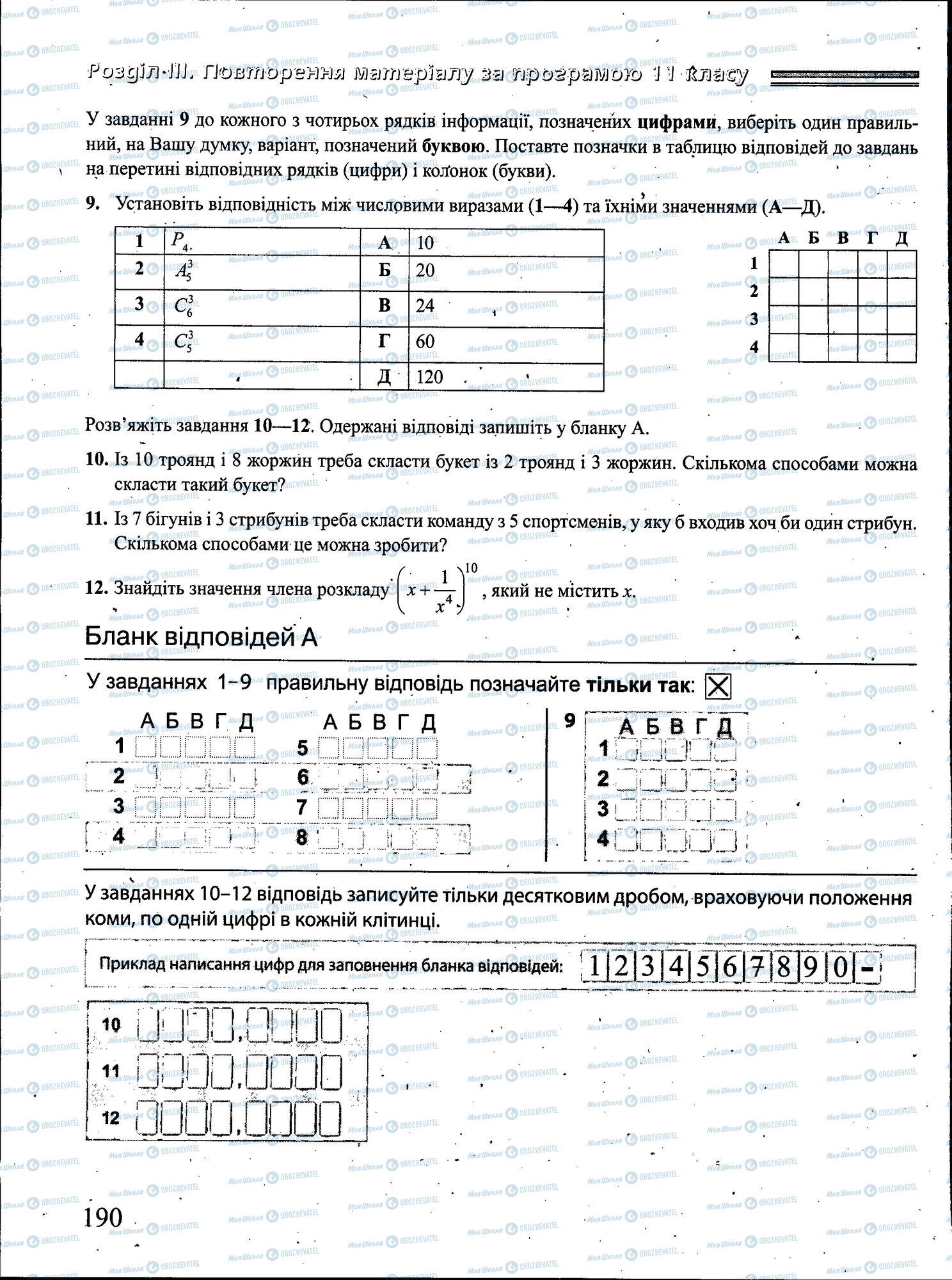 ЗНО Математика 11 класс страница 190