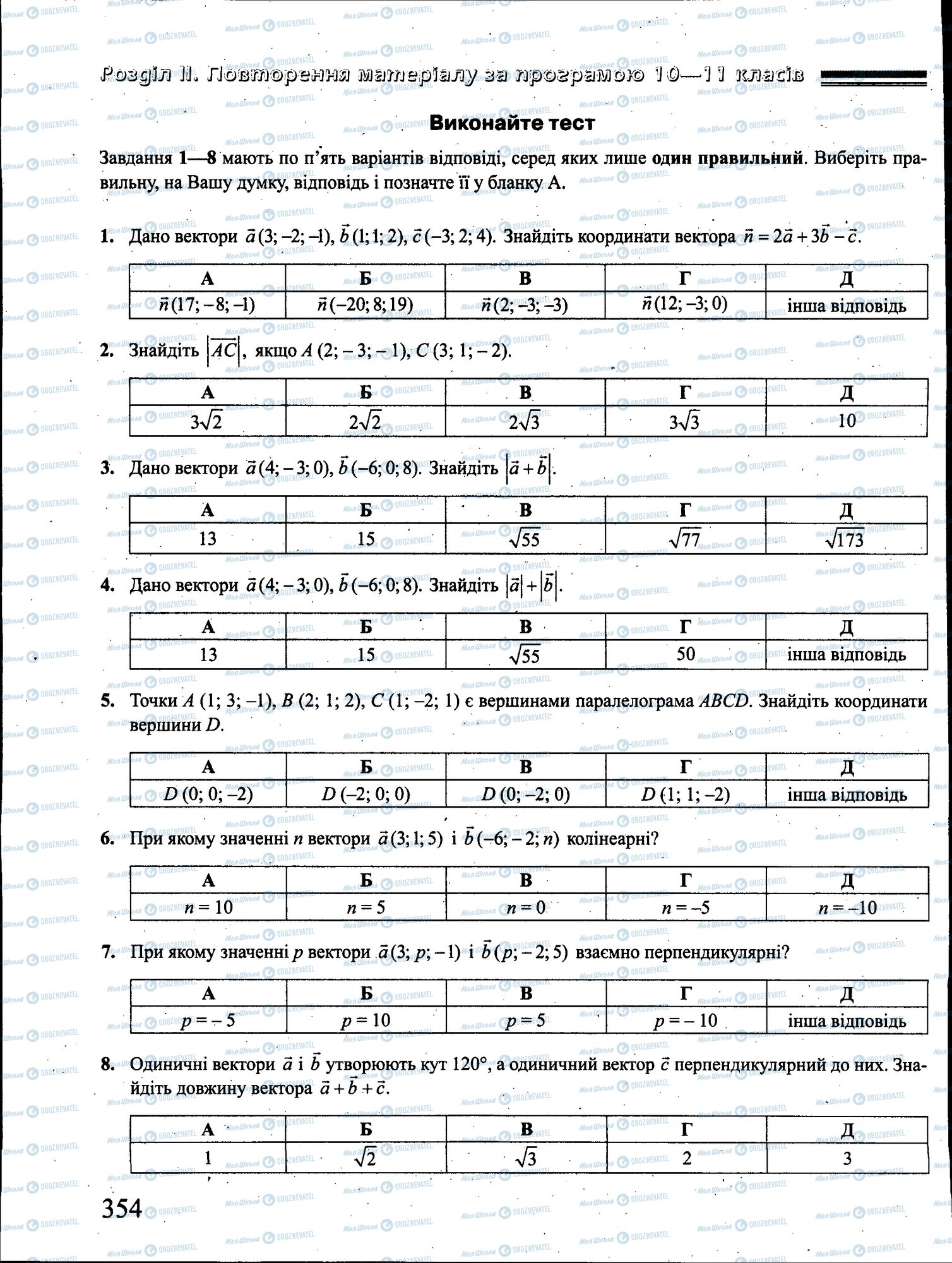ЗНО Математика 11 клас сторінка 354