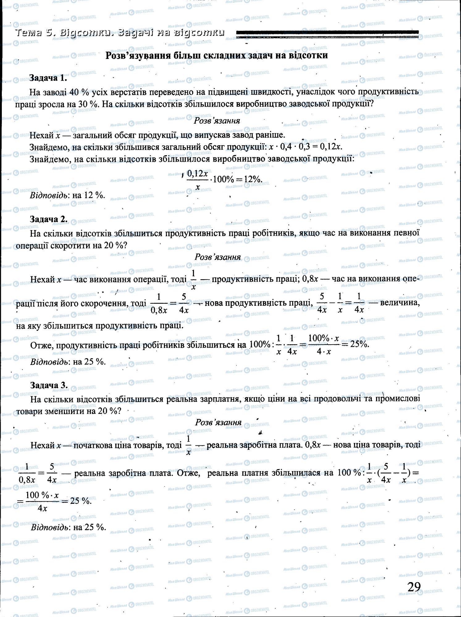 ЗНО Математика 11 класс страница 029