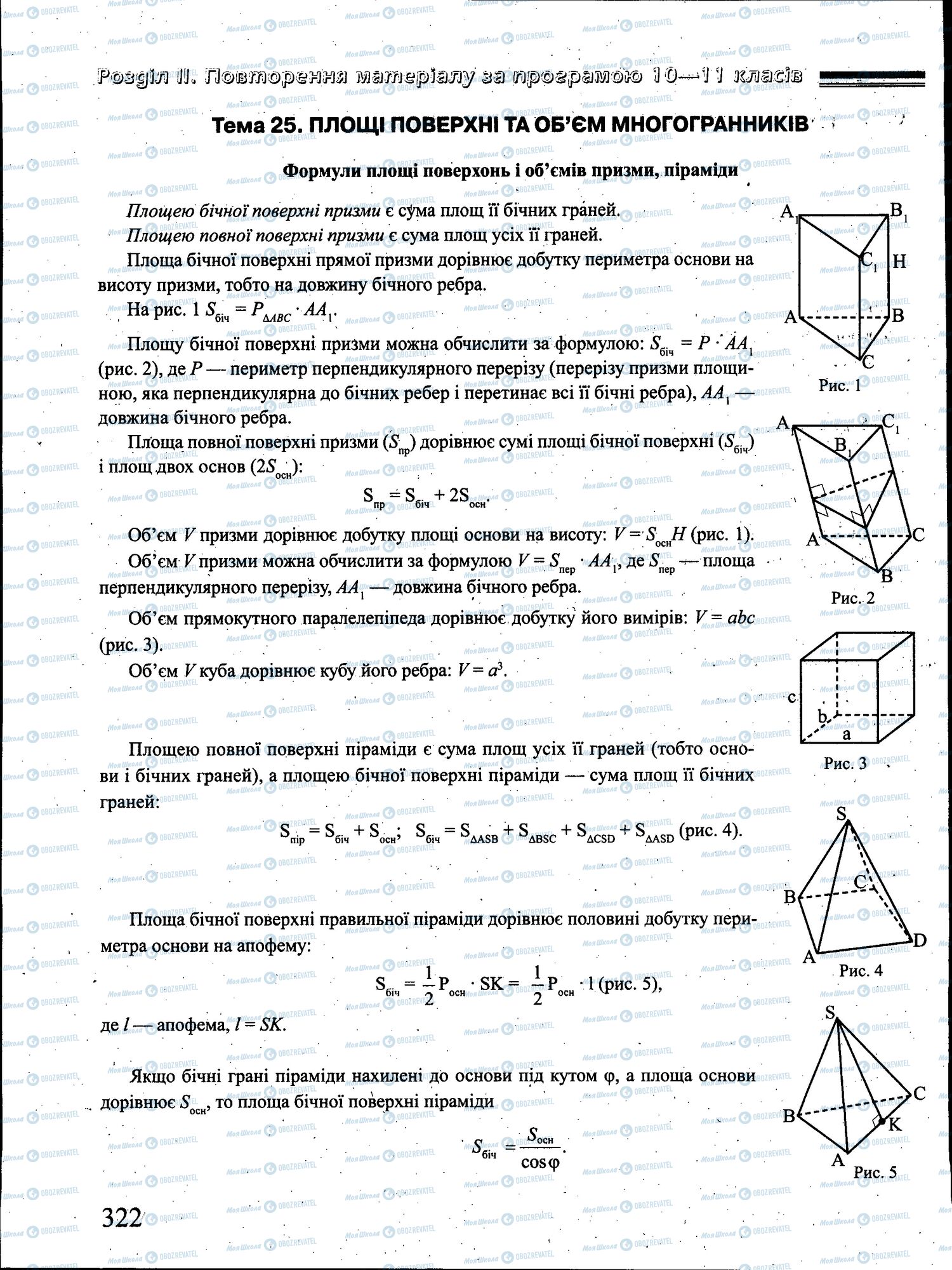 ЗНО Математика 11 класс страница 322