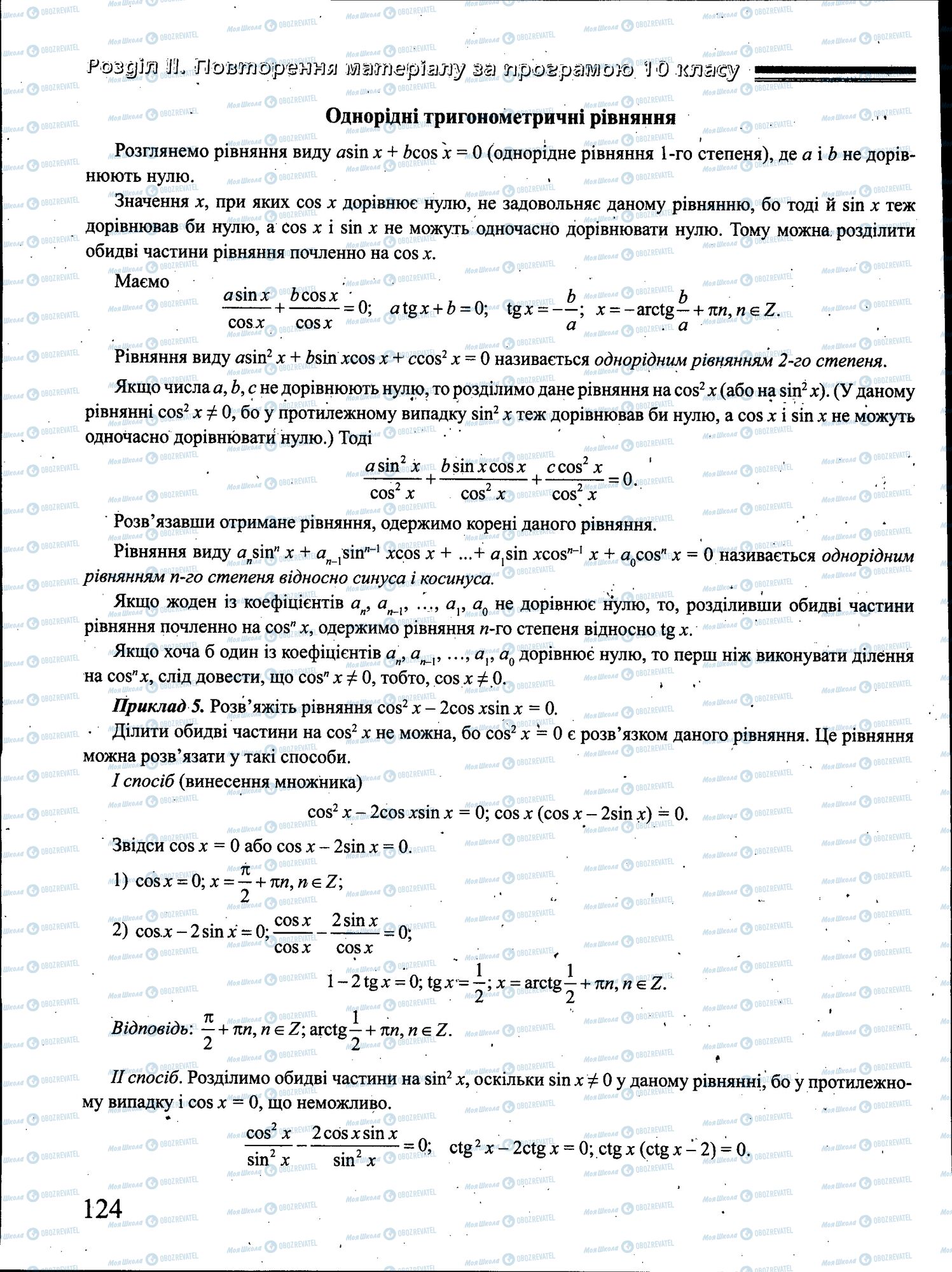 ЗНО Математика 11 класс страница 124