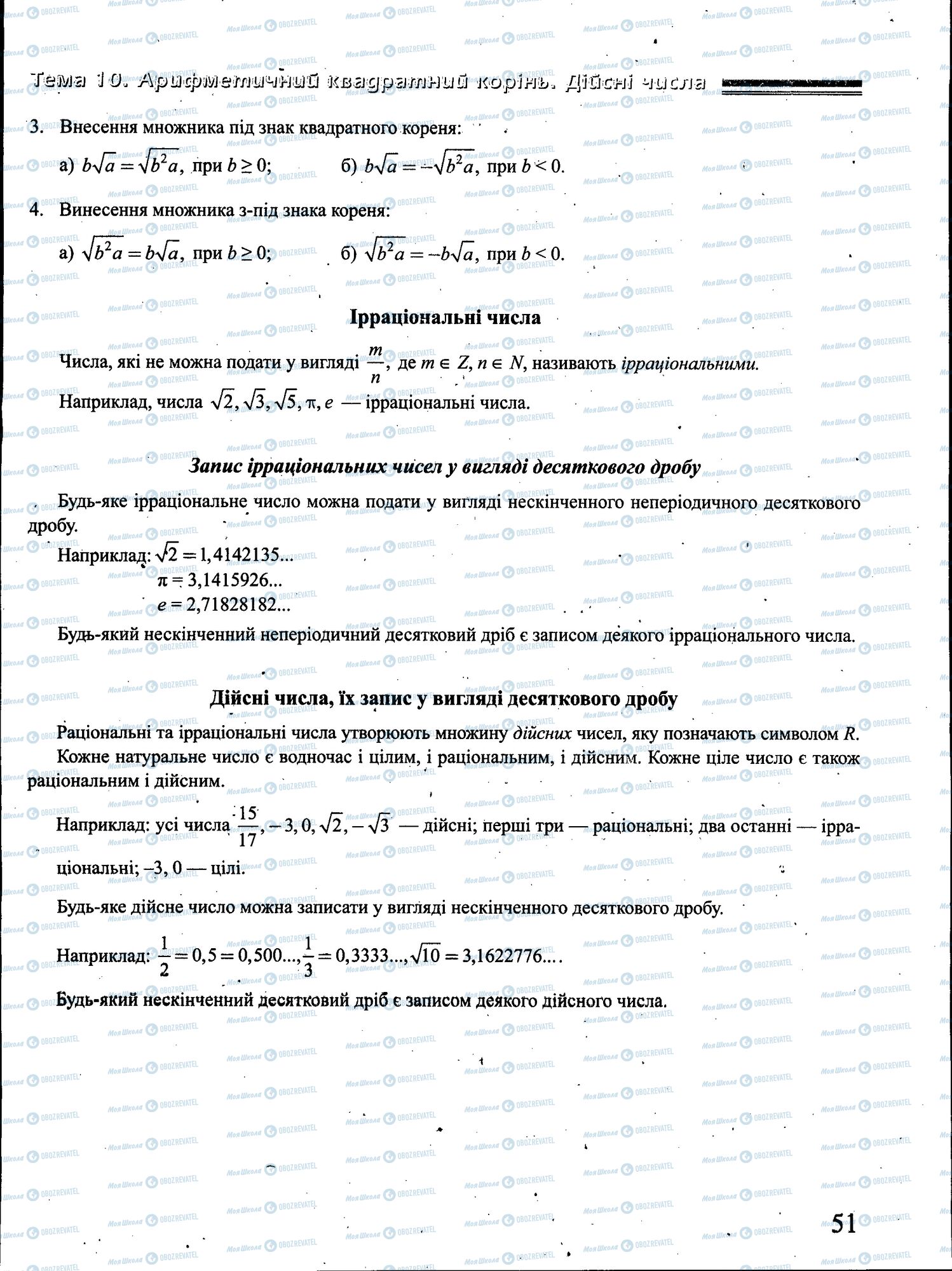 ЗНО Математика 11 клас сторінка 051