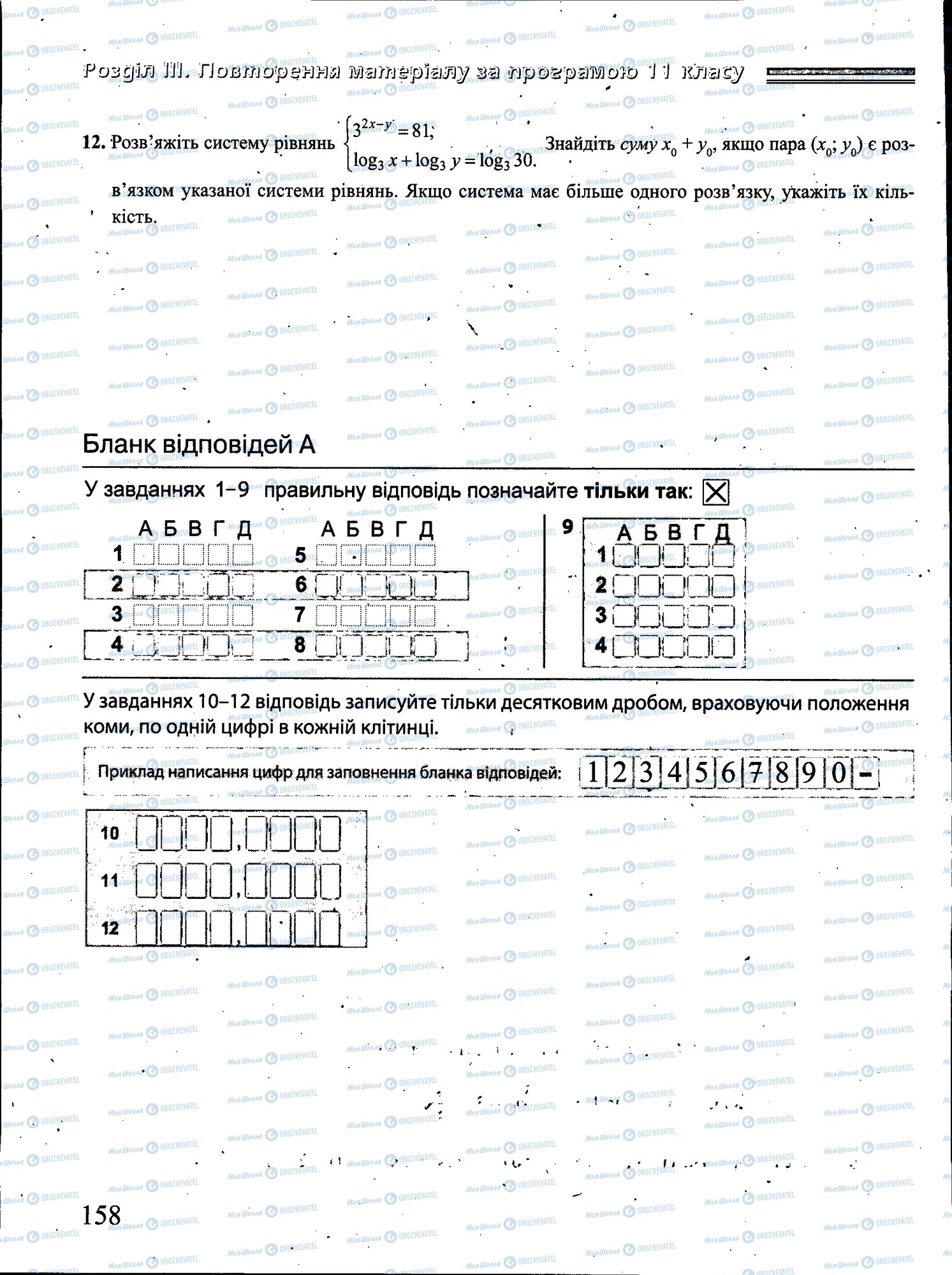 ЗНО Математика 11 клас сторінка 158