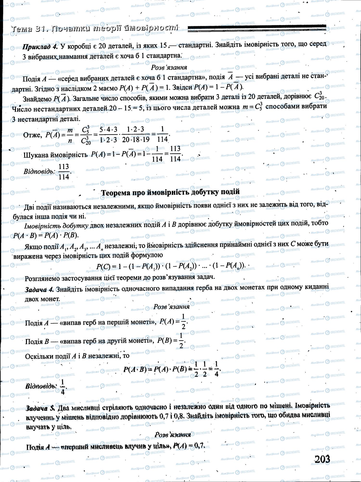 ЗНО Математика 11 клас сторінка 203