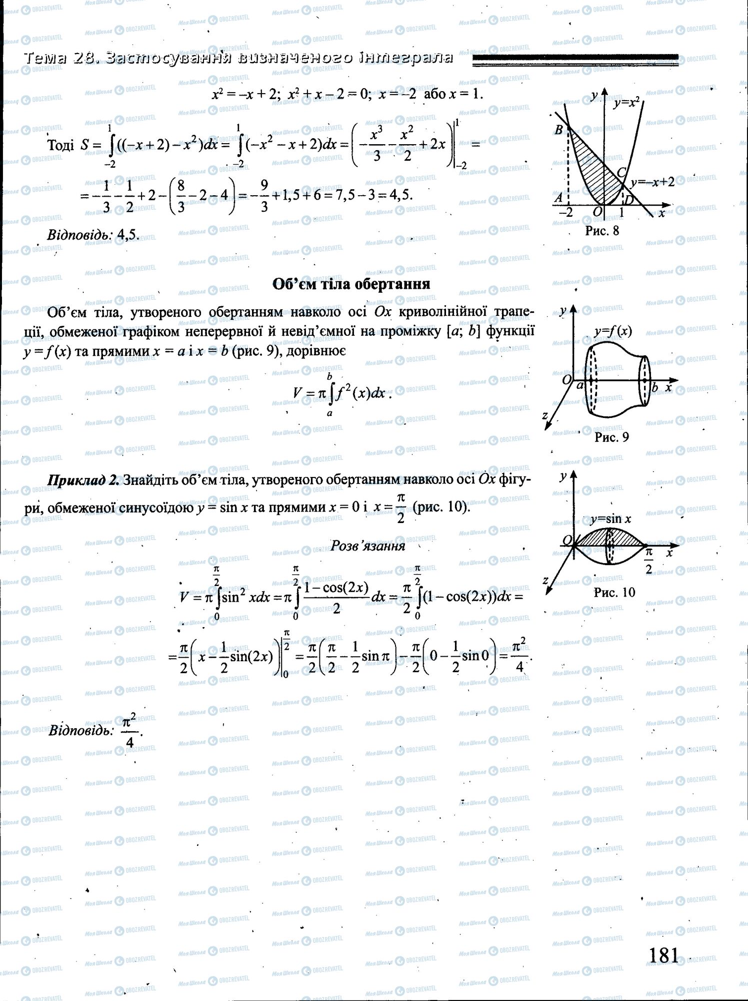 ЗНО Математика 11 клас сторінка 181