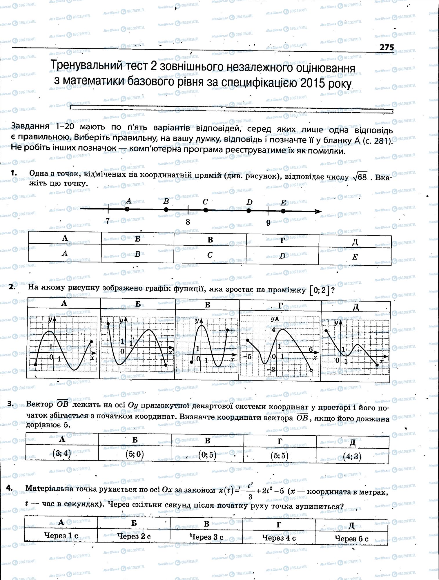 ЗНО Математика 11 класс страница 275