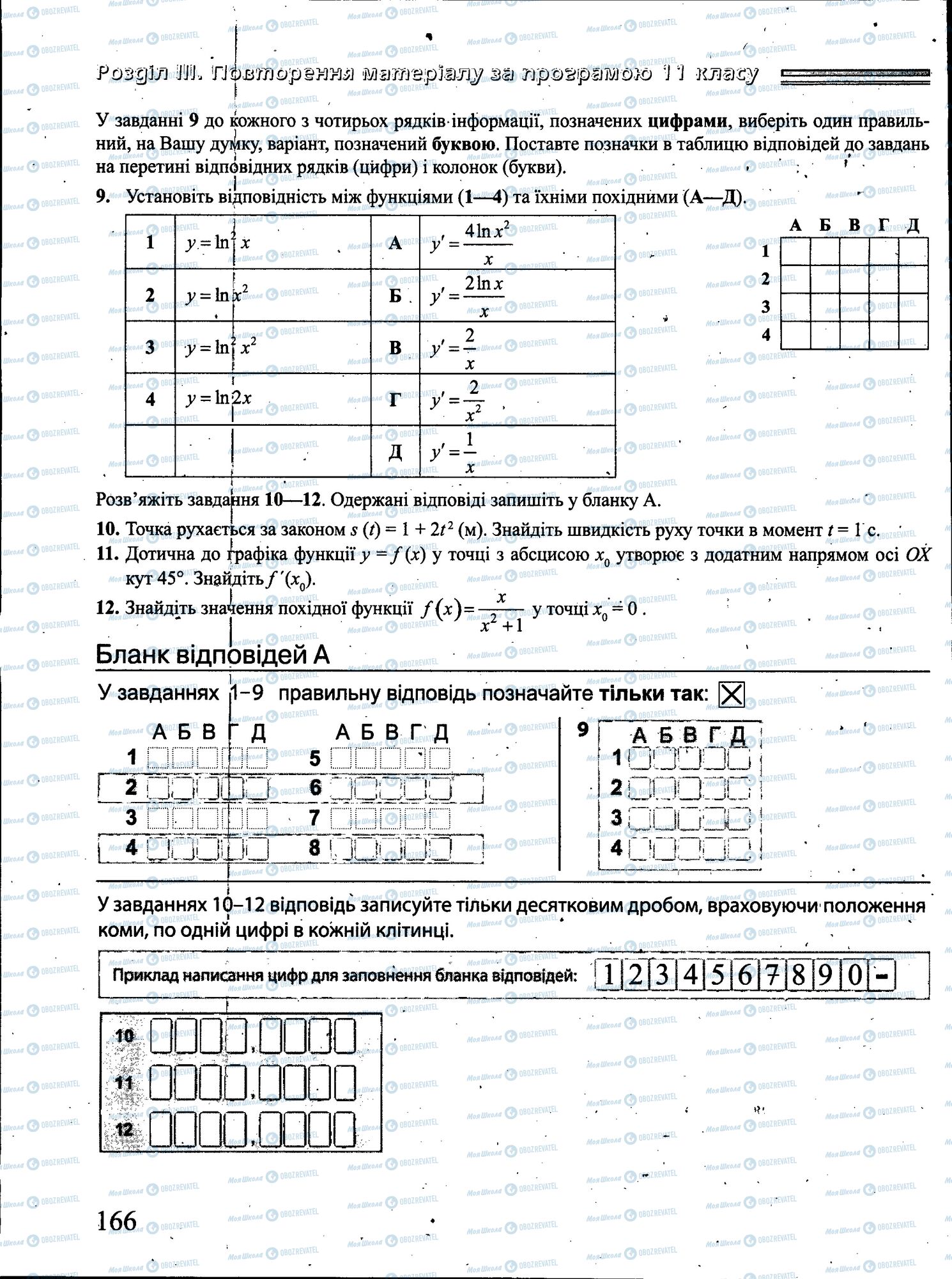 ЗНО Математика 11 клас сторінка 166
