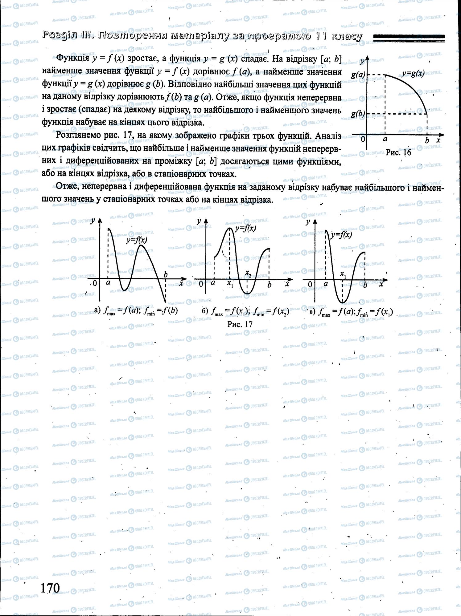 ЗНО Математика 11 клас сторінка 170