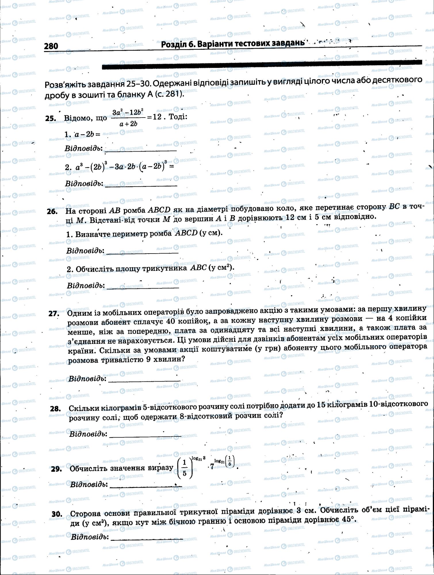 ЗНО Математика 11 класс страница 280