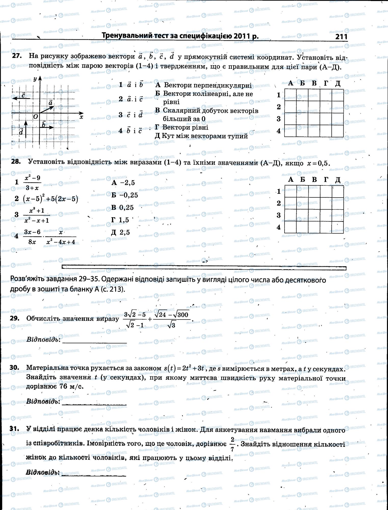 ЗНО Математика 11 клас сторінка 211