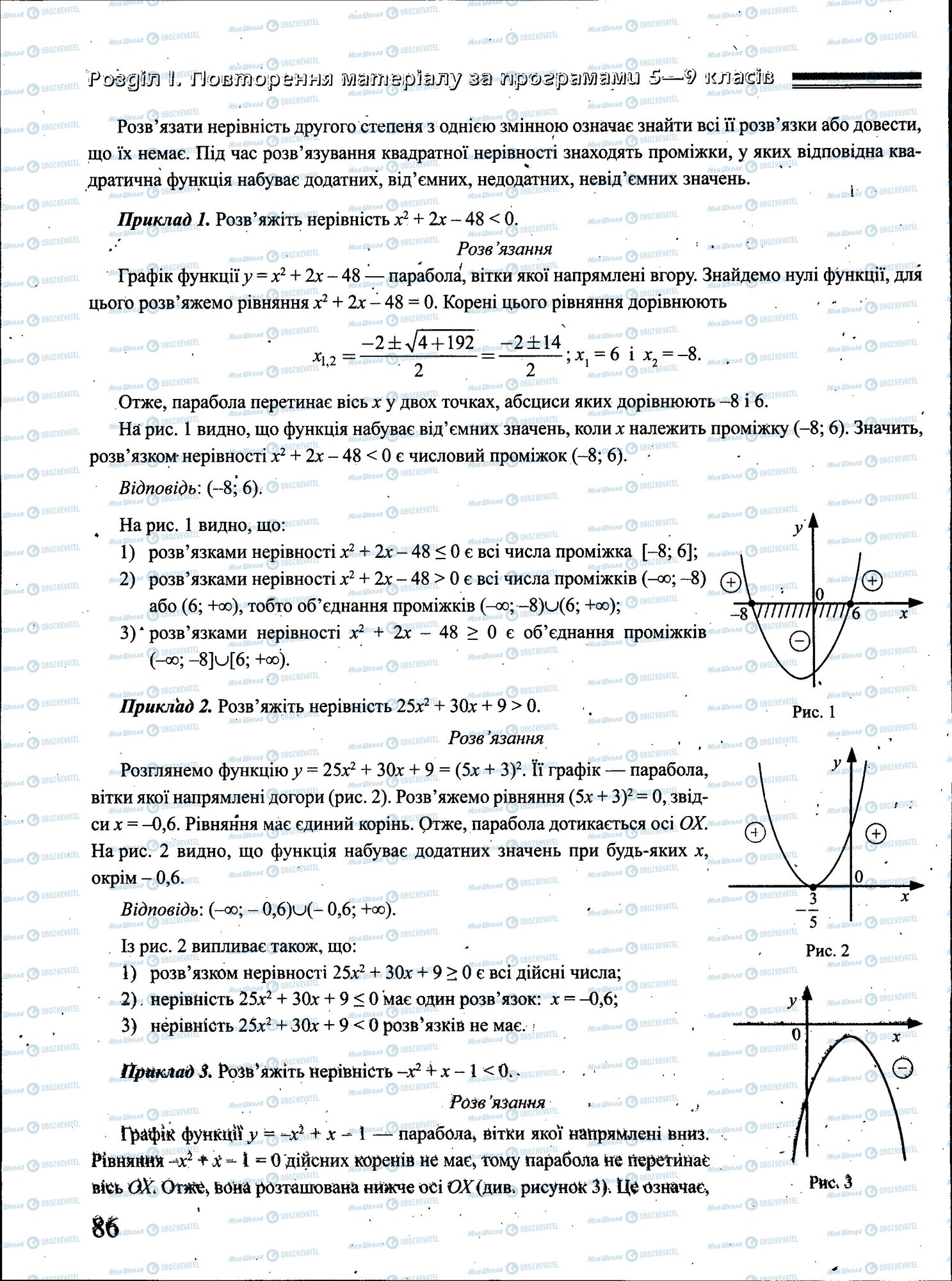 ЗНО Математика 11 клас сторінка 086