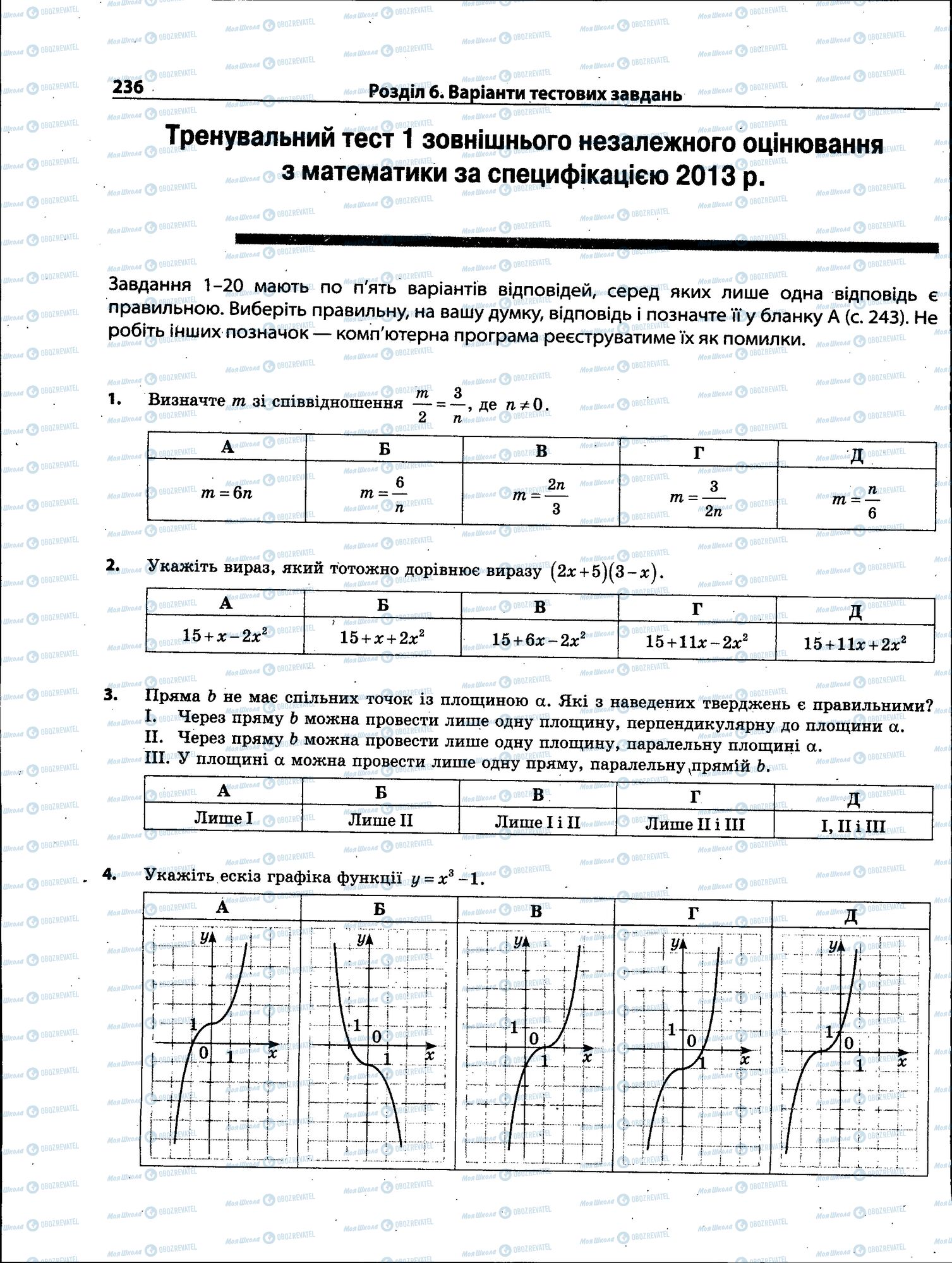 ЗНО Математика 11 клас сторінка 236
