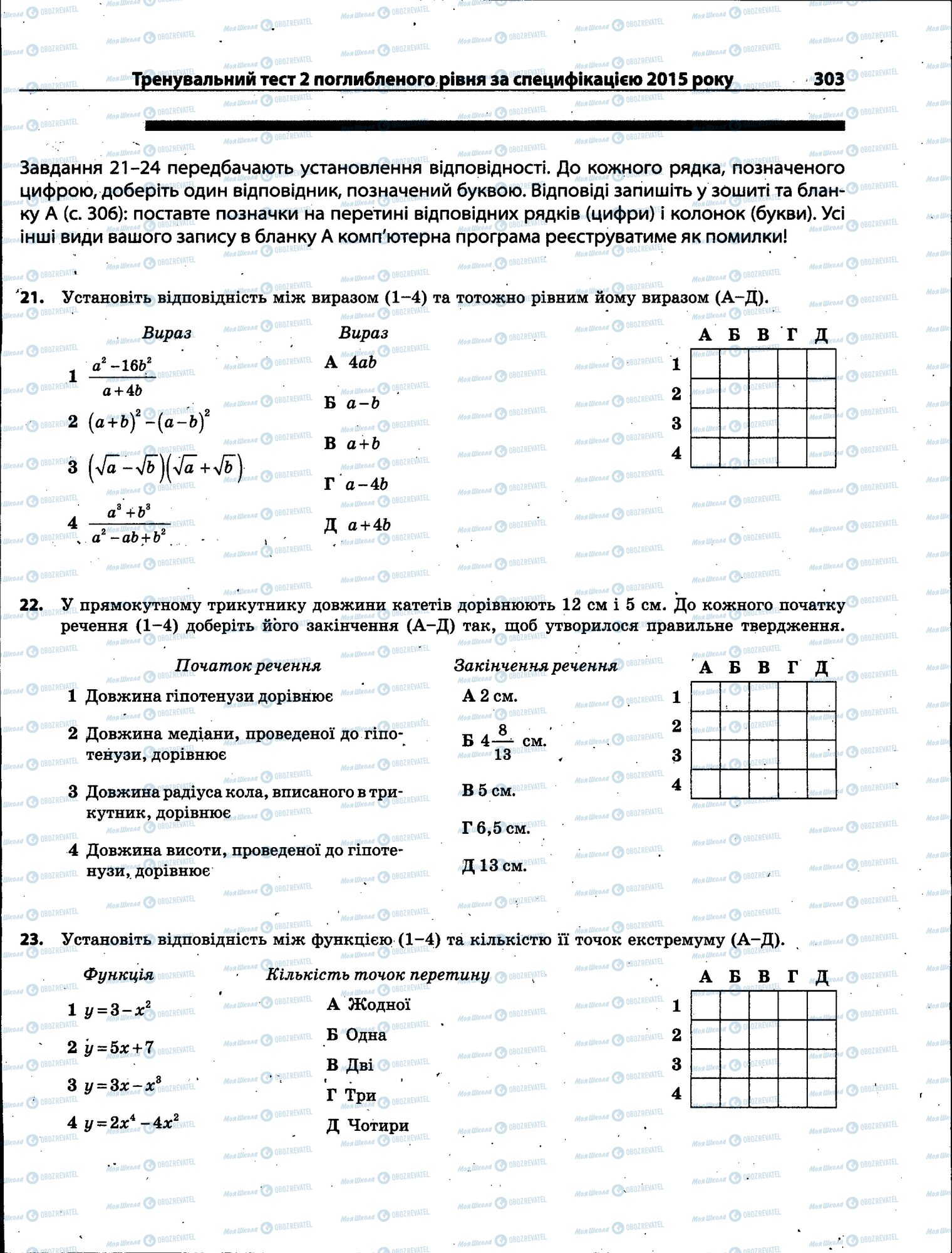 ЗНО Математика 11 клас сторінка 303