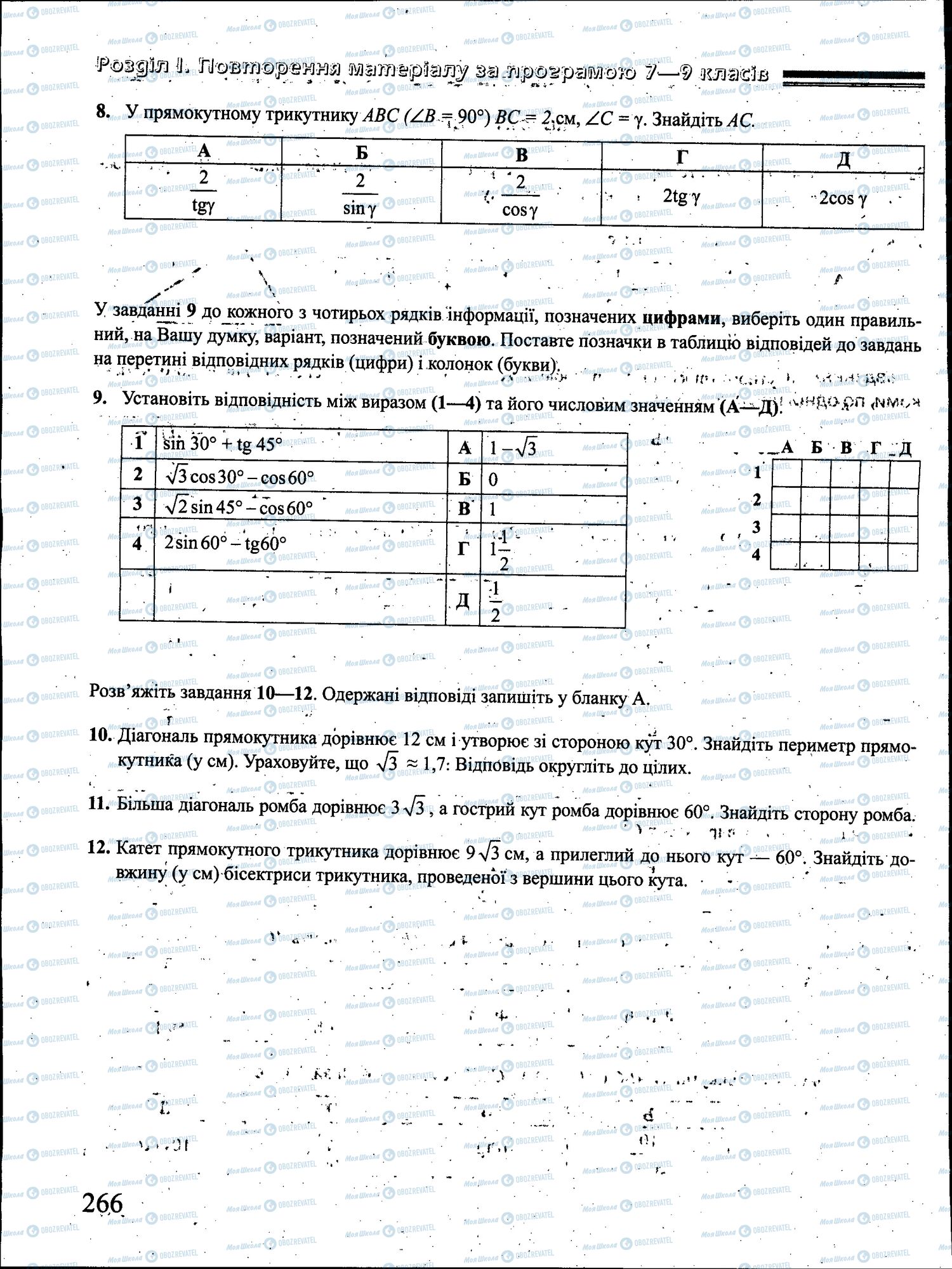 ЗНО Математика 11 класс страница 266