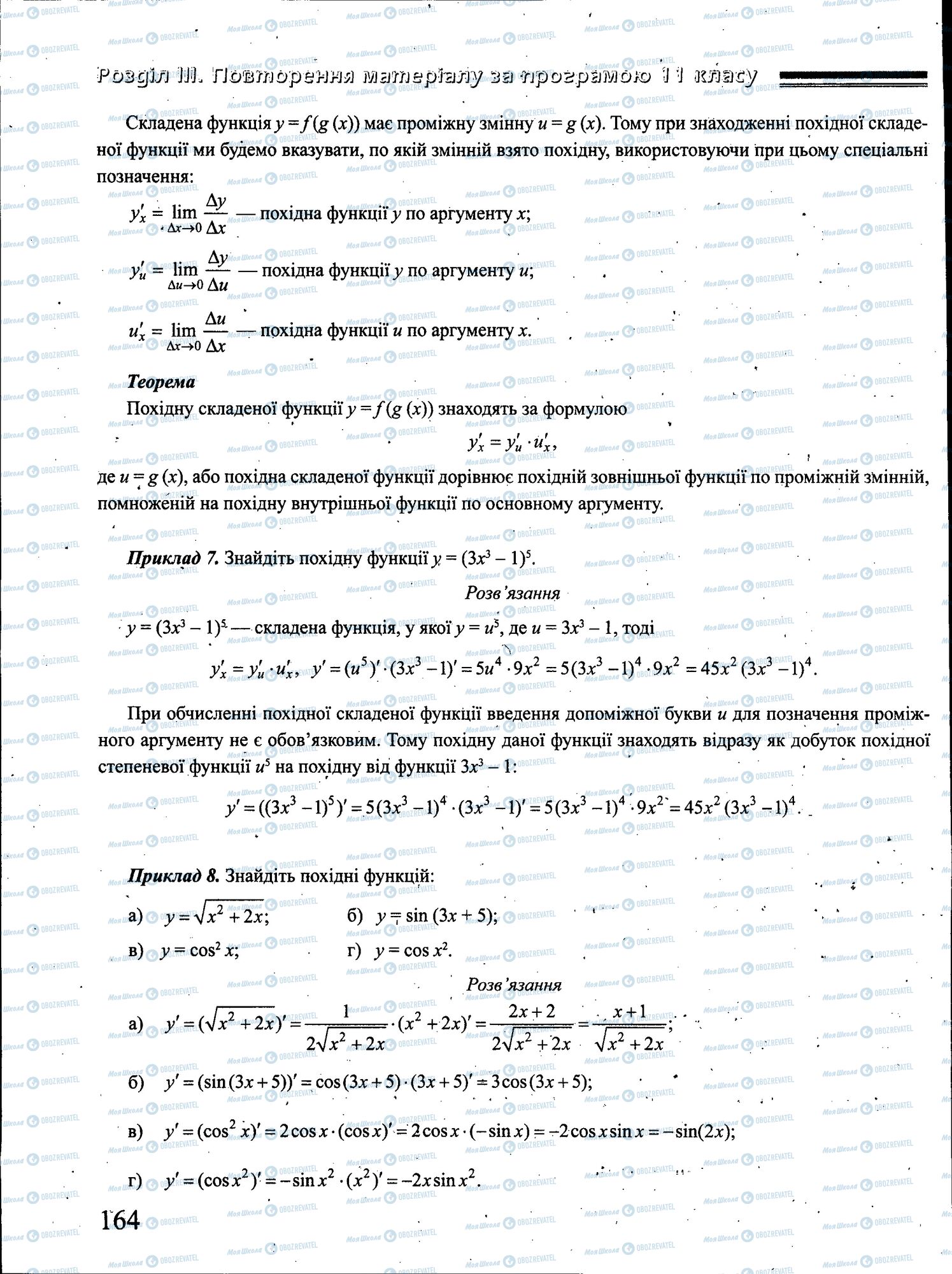 ЗНО Математика 11 клас сторінка 164