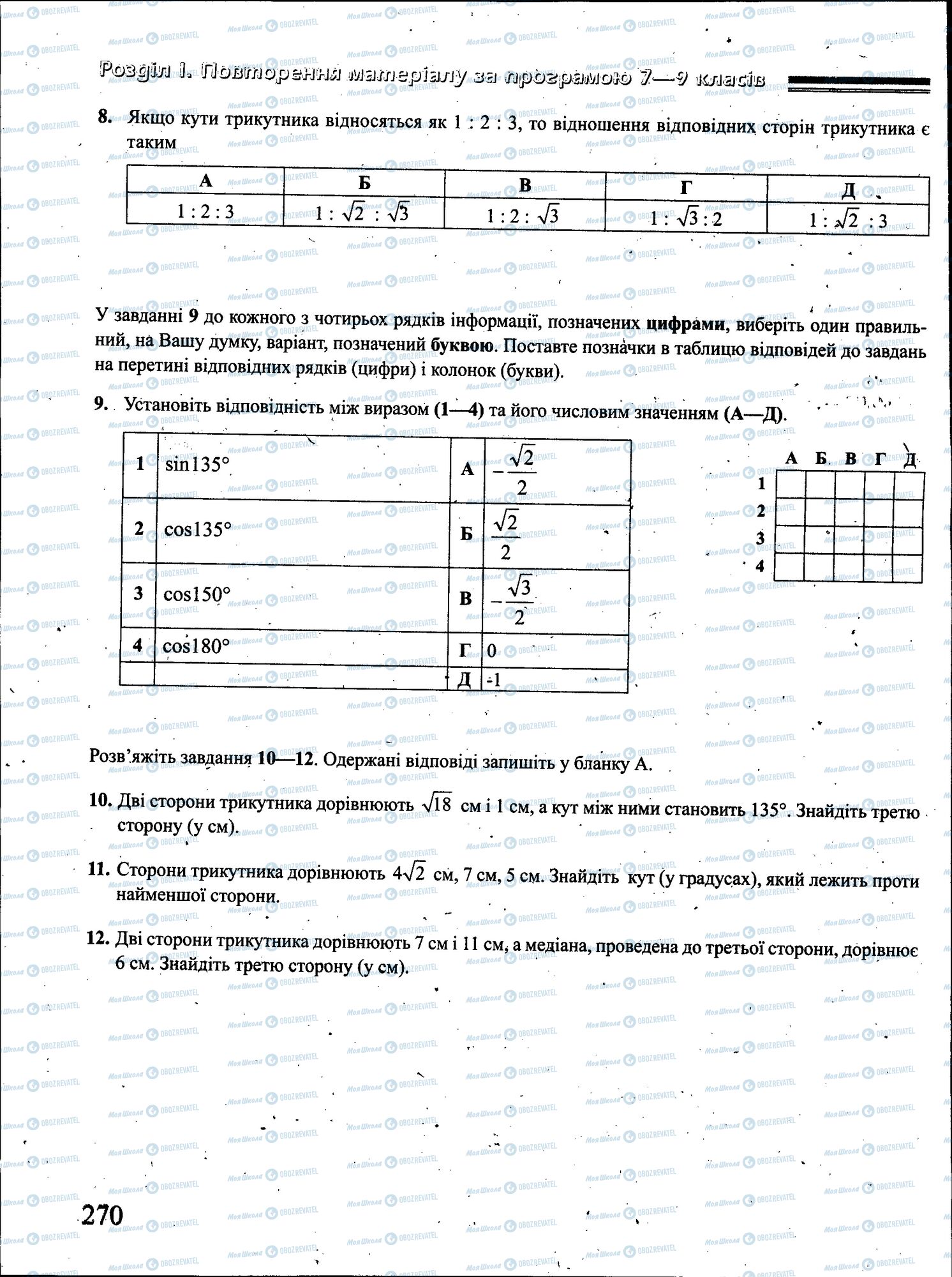 ЗНО Математика 11 класс страница 270
