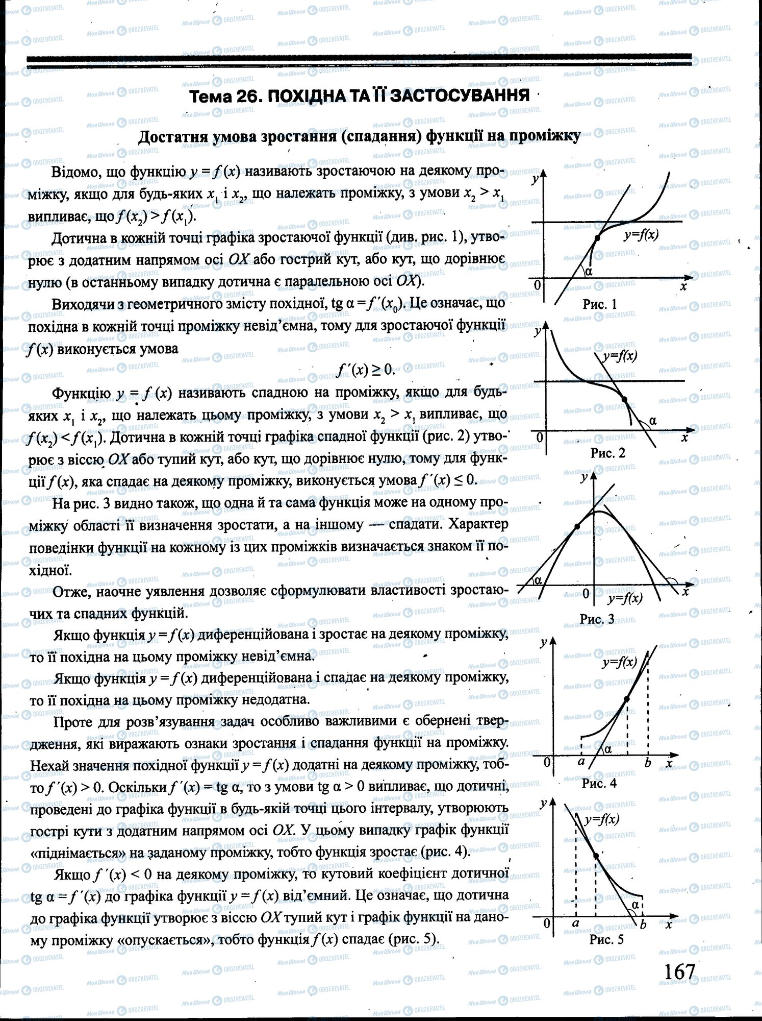 ЗНО Математика 11 класс страница 167
