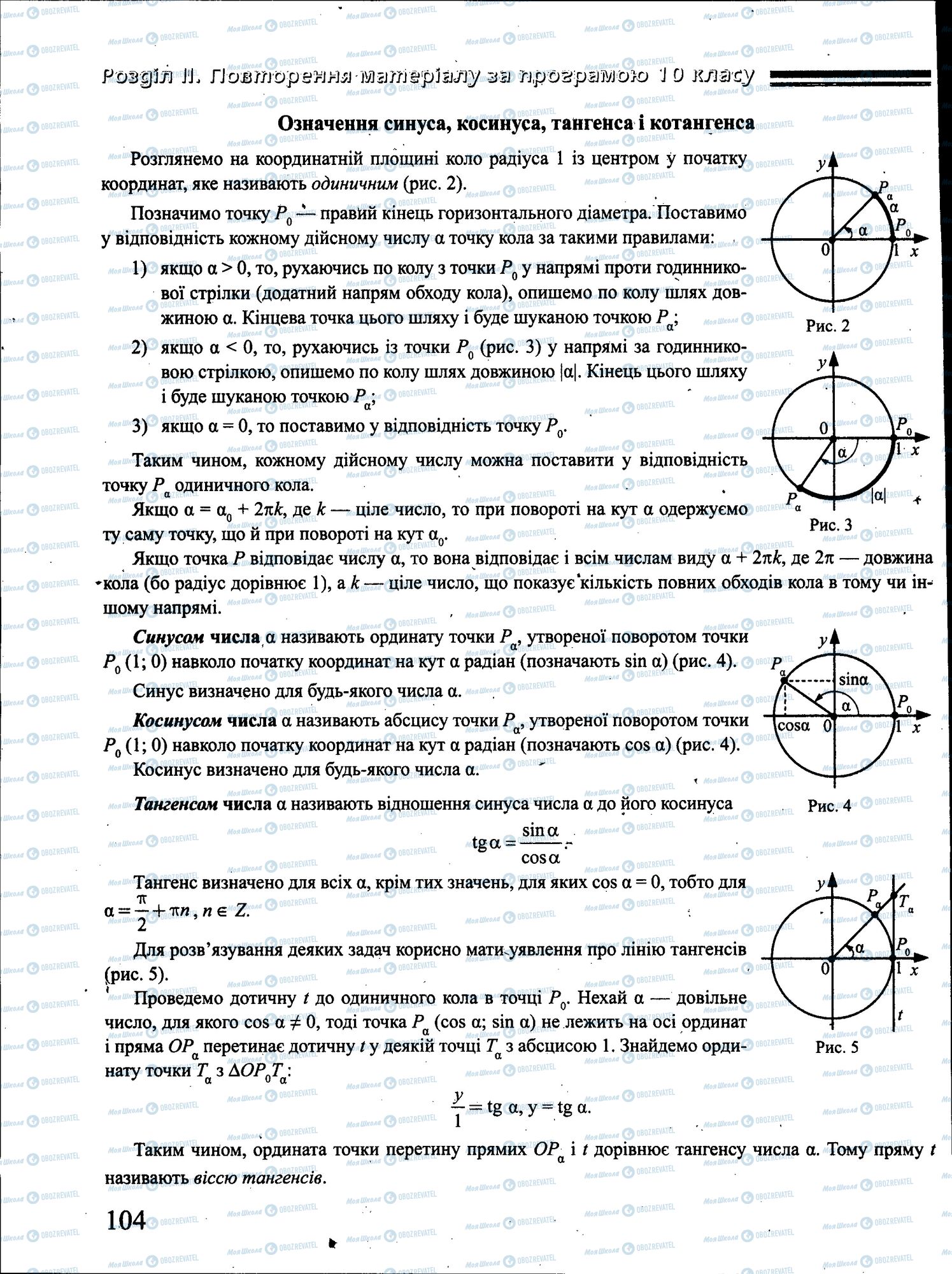 ЗНО Математика 11 класс страница 104