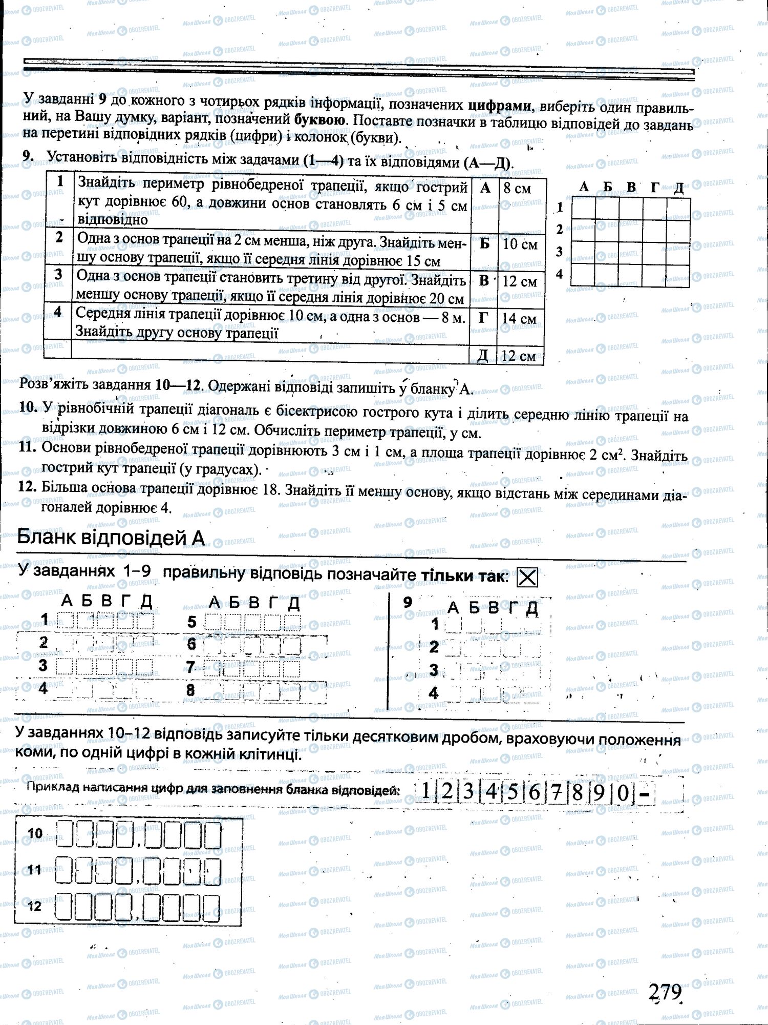 ЗНО Математика 11 класс страница 279