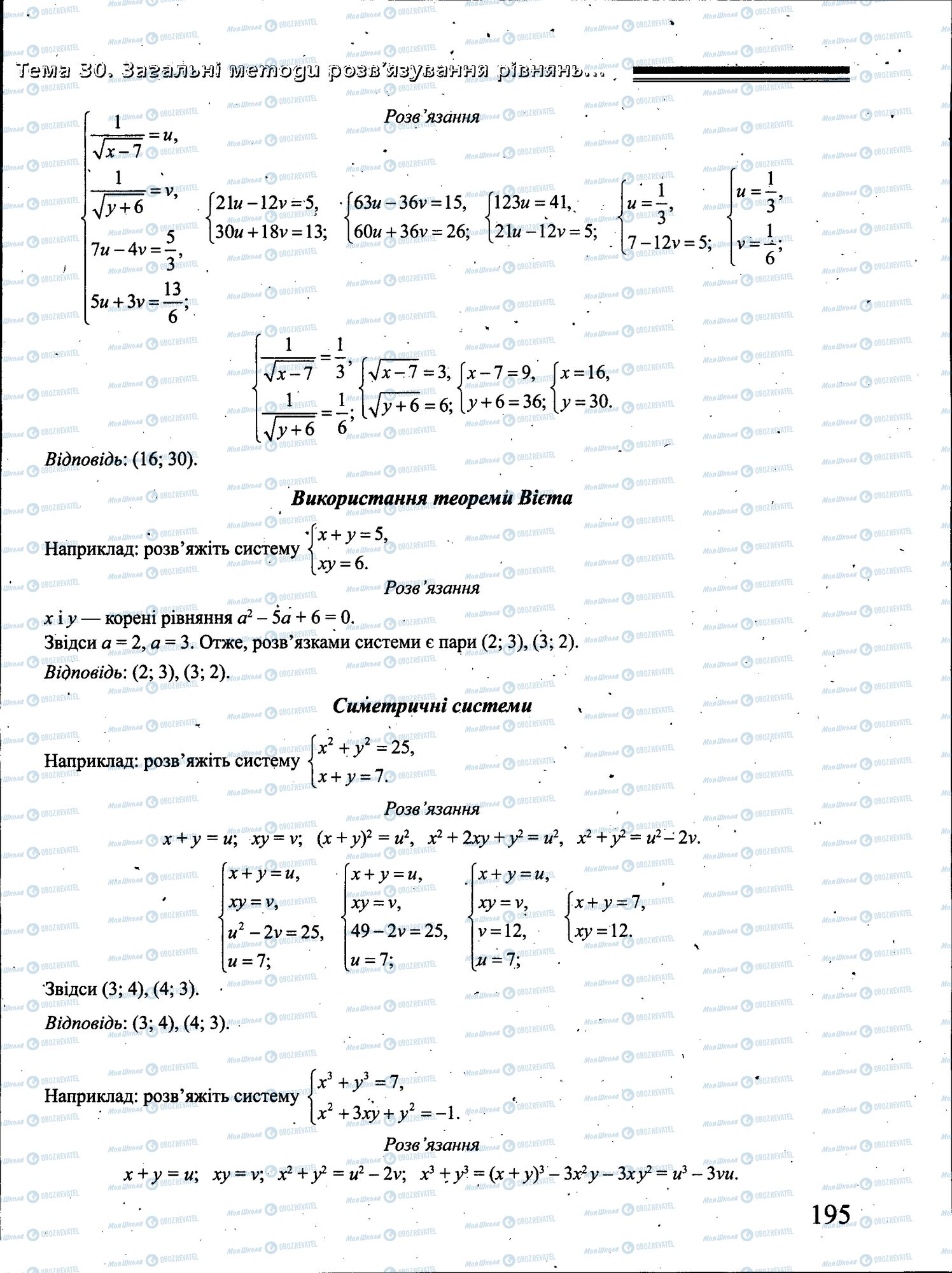 ЗНО Математика 11 класс страница 195