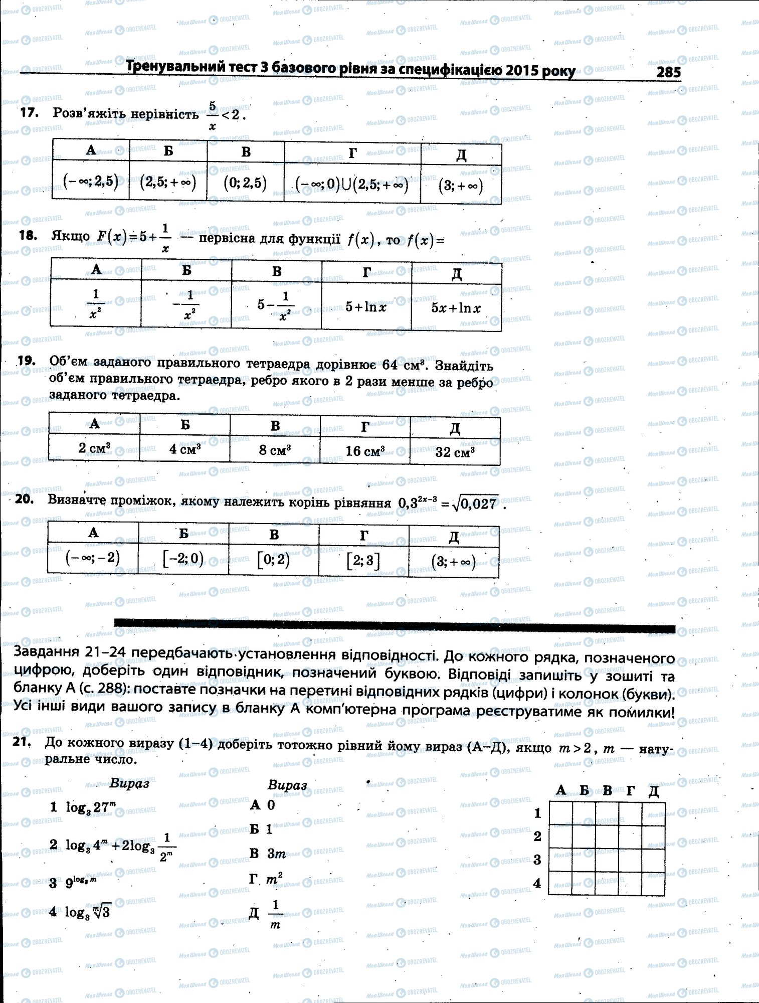 ЗНО Математика 11 клас сторінка 285