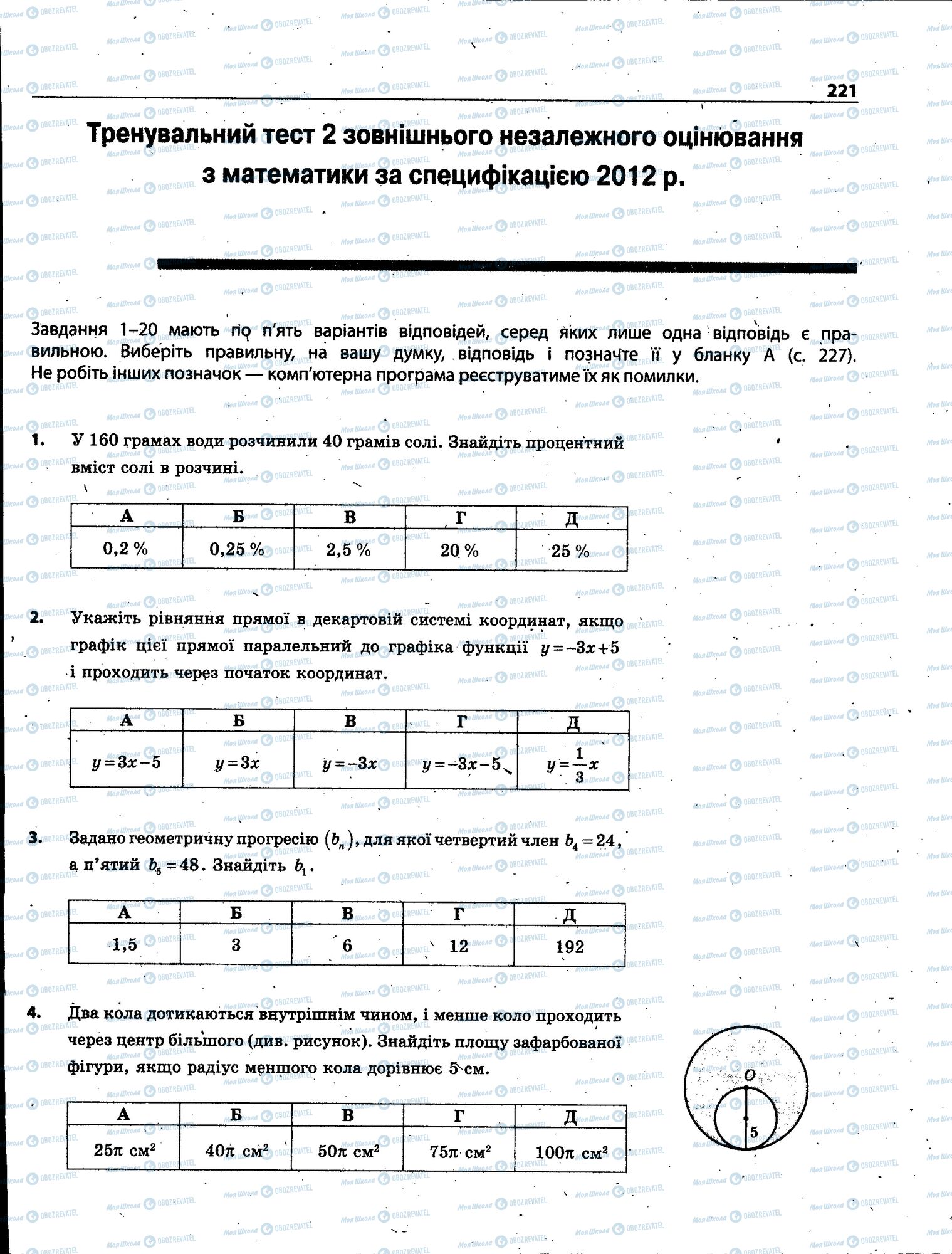 ЗНО Математика 11 класс страница 221