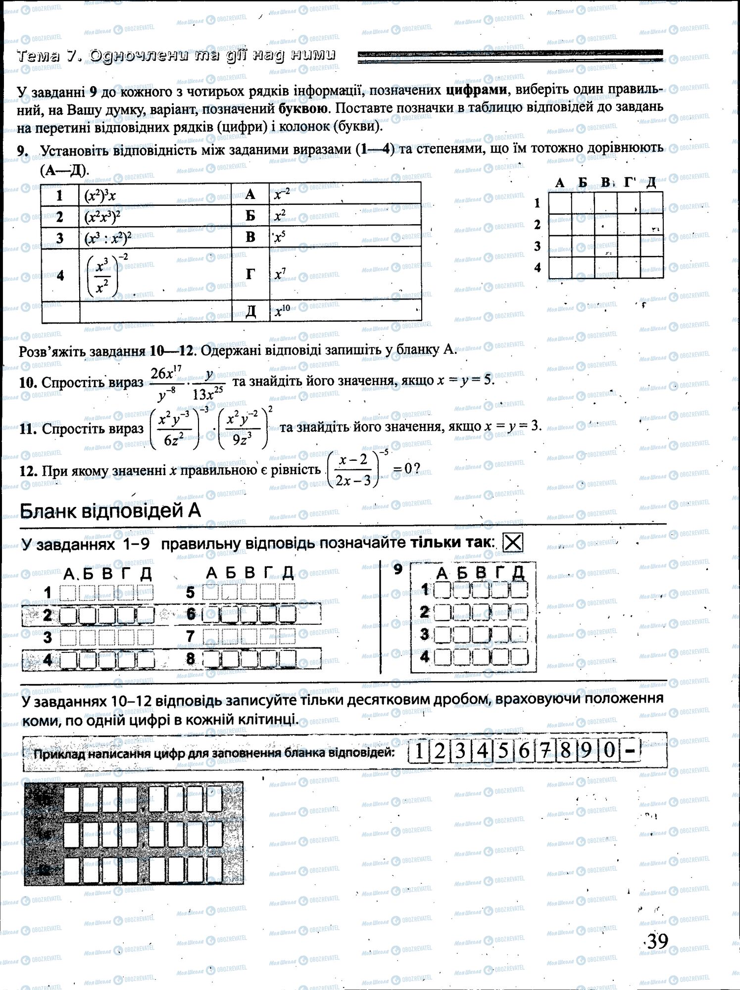 ЗНО Математика 11 клас сторінка 039