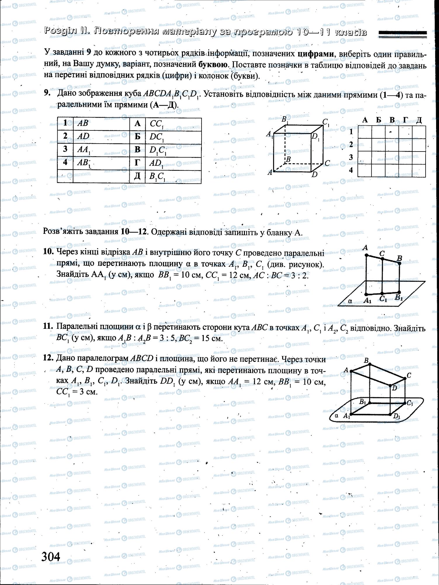 ЗНО Математика 11 клас сторінка 304