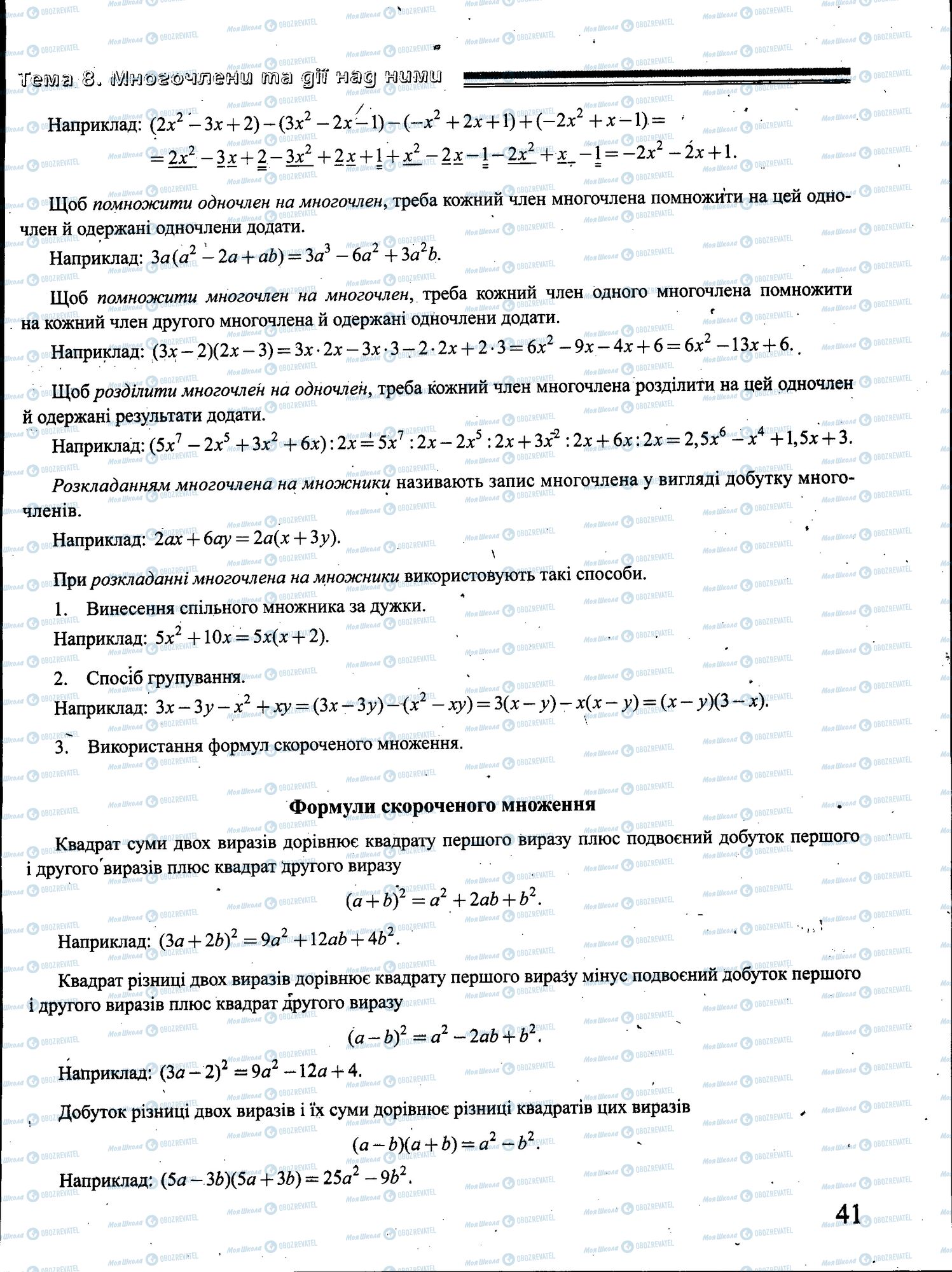 ЗНО Математика 11 клас сторінка 041