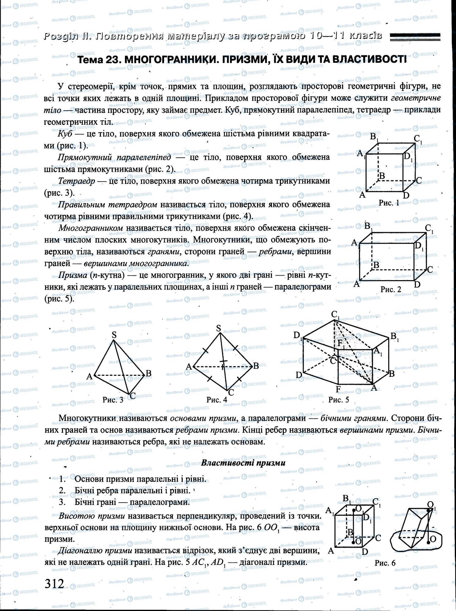 ЗНО Математика 11 класс страница 312