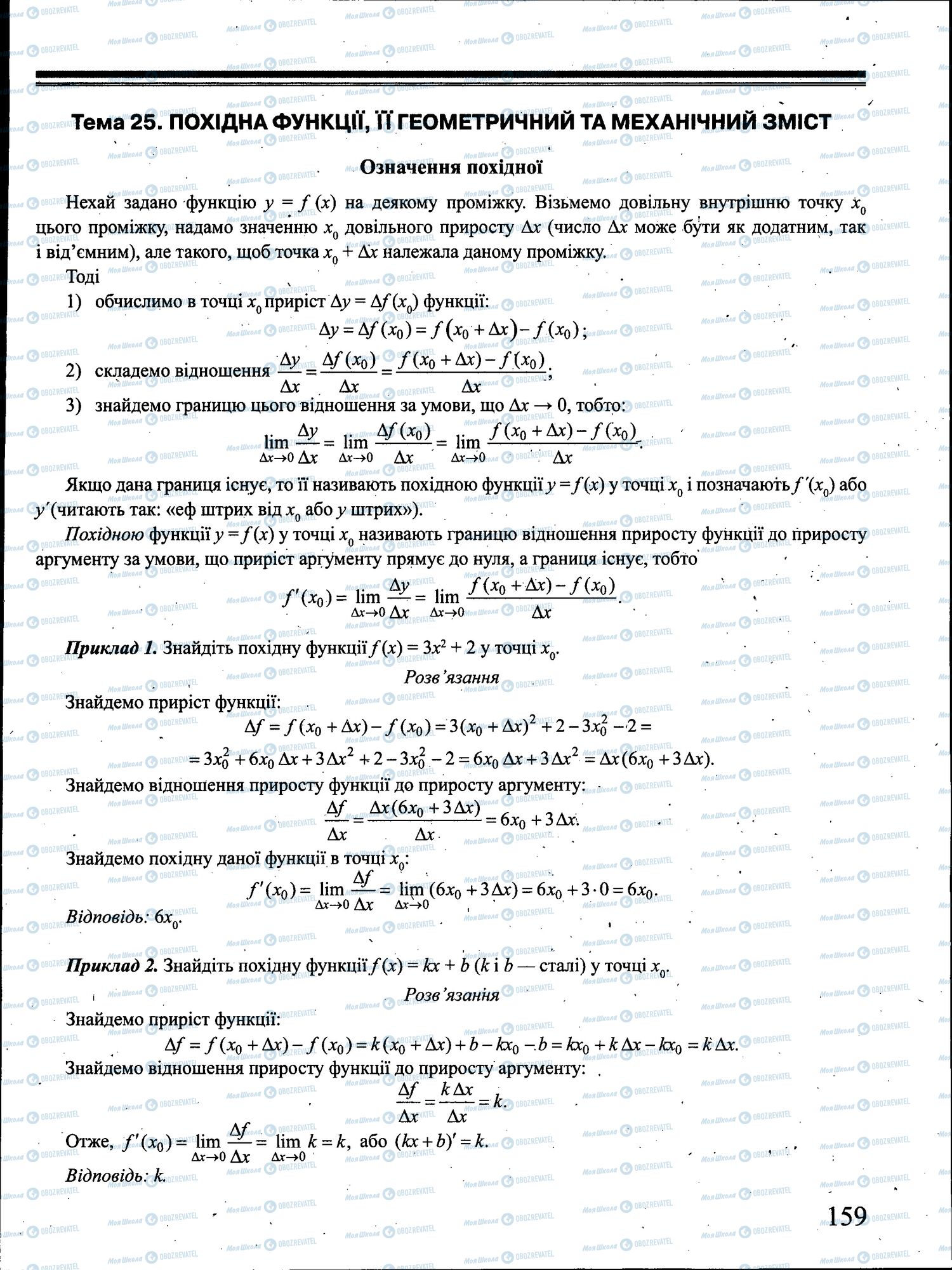 ЗНО Математика 11 клас сторінка 159