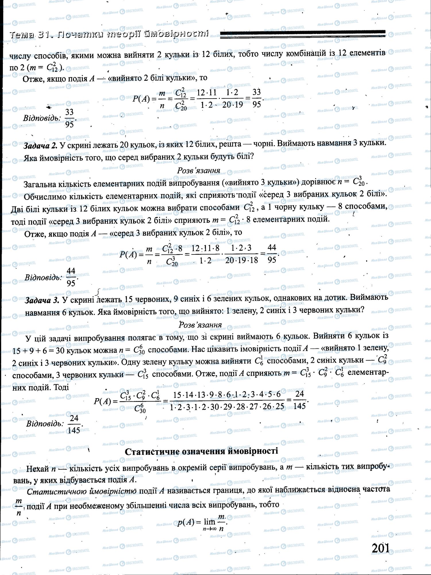 ЗНО Математика 11 класс страница 201