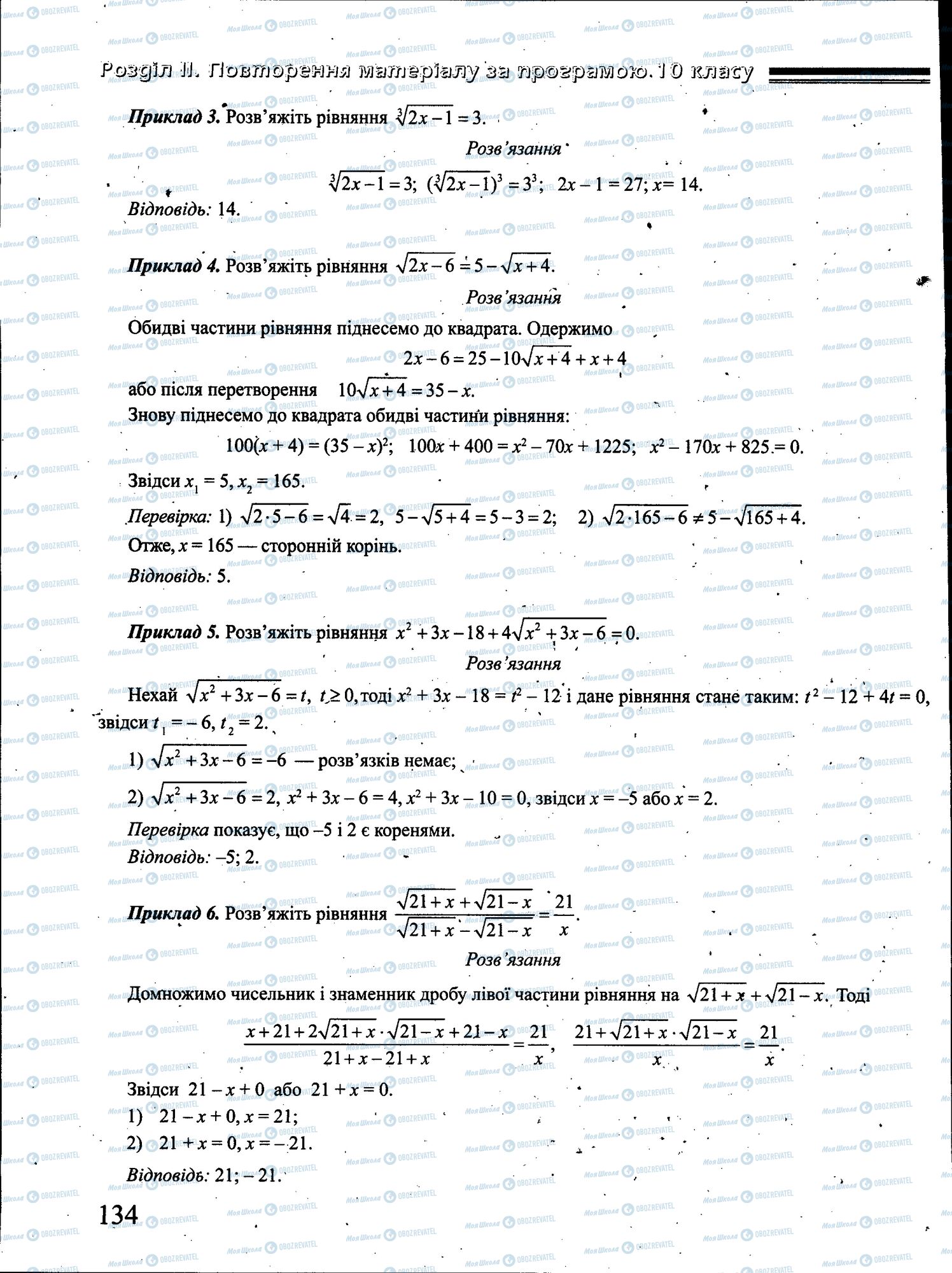 ЗНО Математика 11 клас сторінка 134