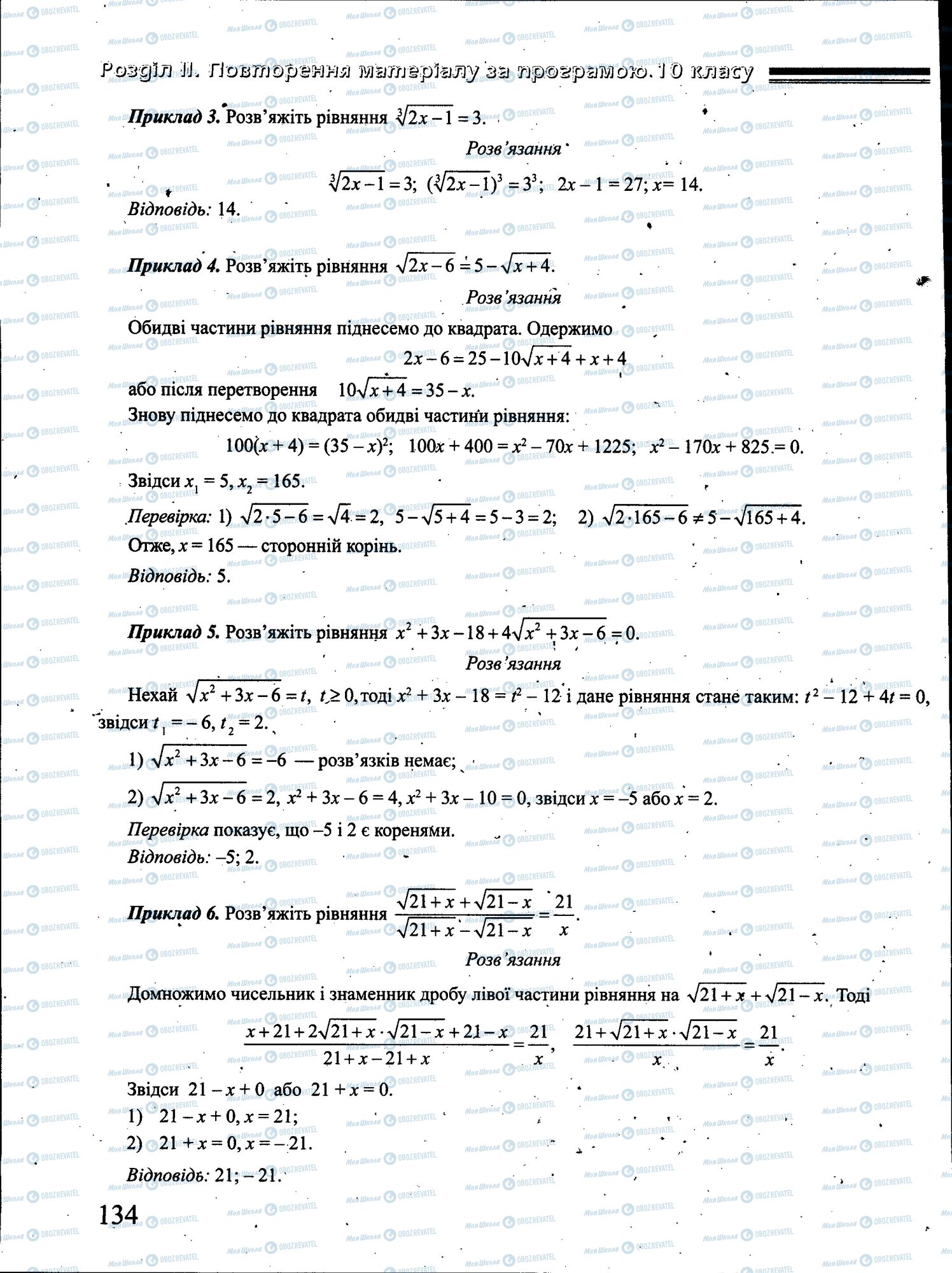 ЗНО Математика 11 класс страница 134