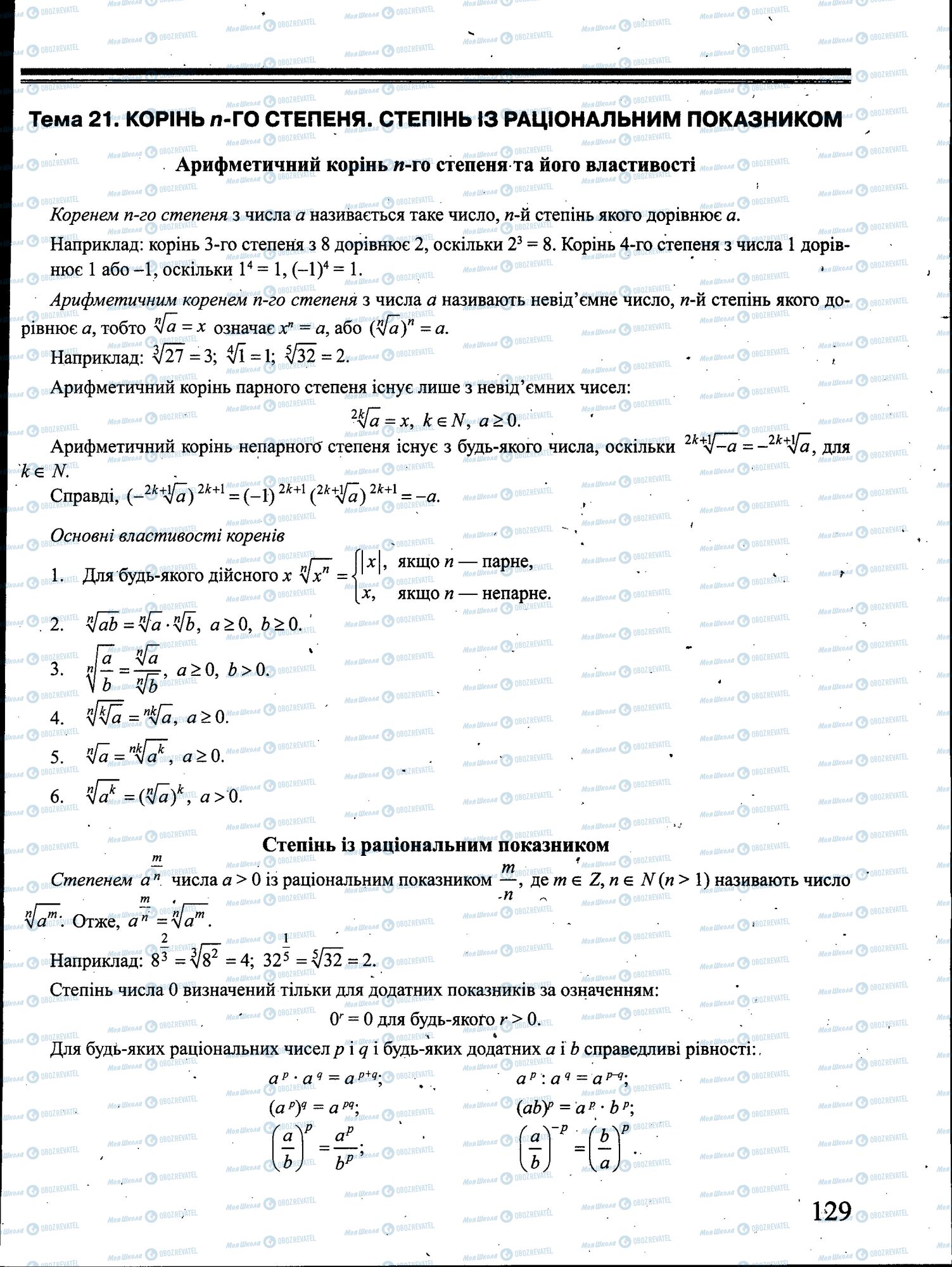 ЗНО Математика 11 класс страница 129