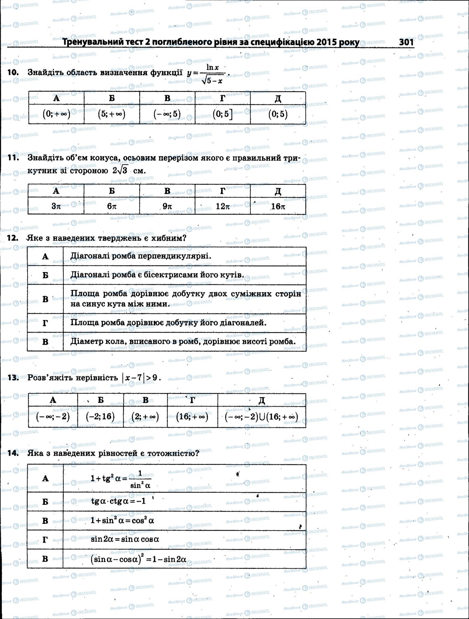 ЗНО Математика 11 клас сторінка 301