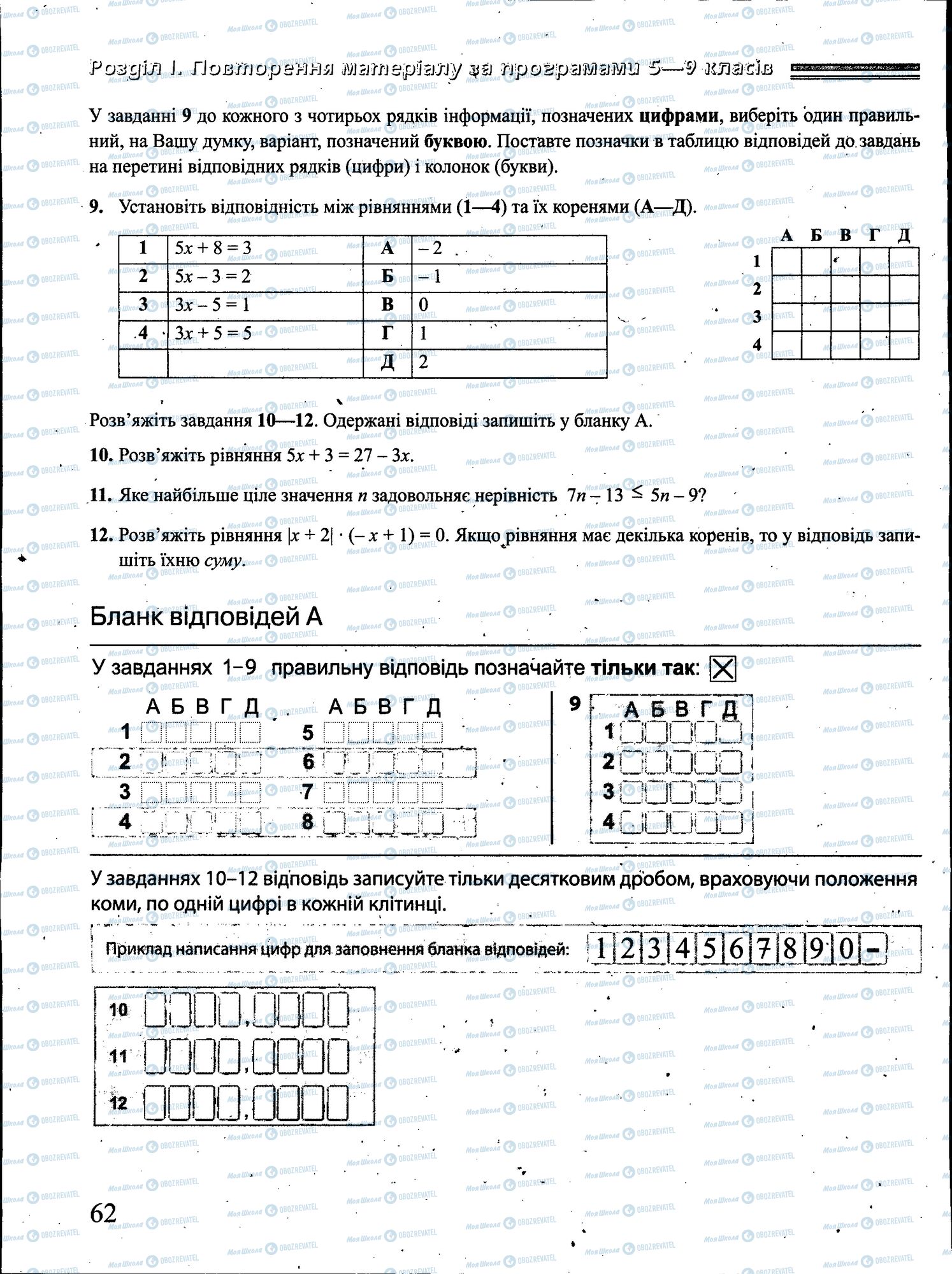 ЗНО Математика 11 клас сторінка 062