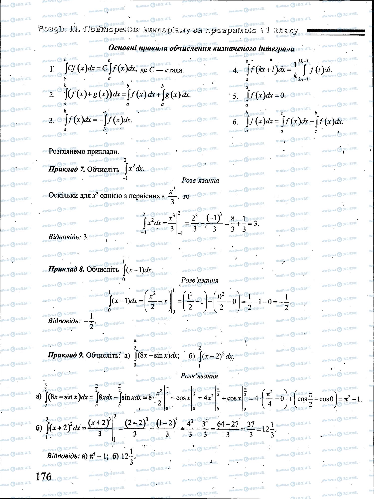 ЗНО Математика 11 клас сторінка 176